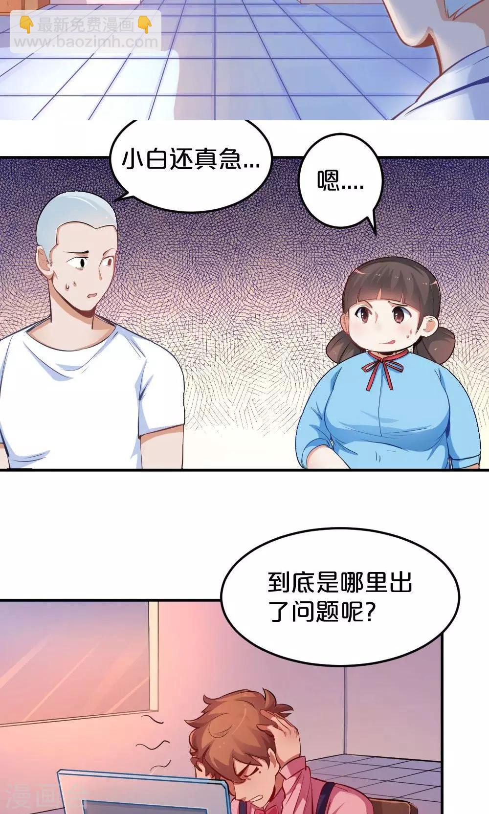 《我是江小白》第41话 喜讯 第15页