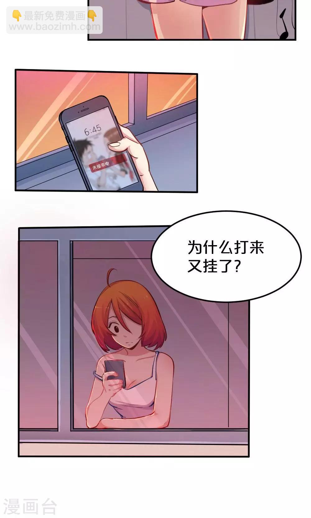 《我是江小白》第41话 喜讯 第19页