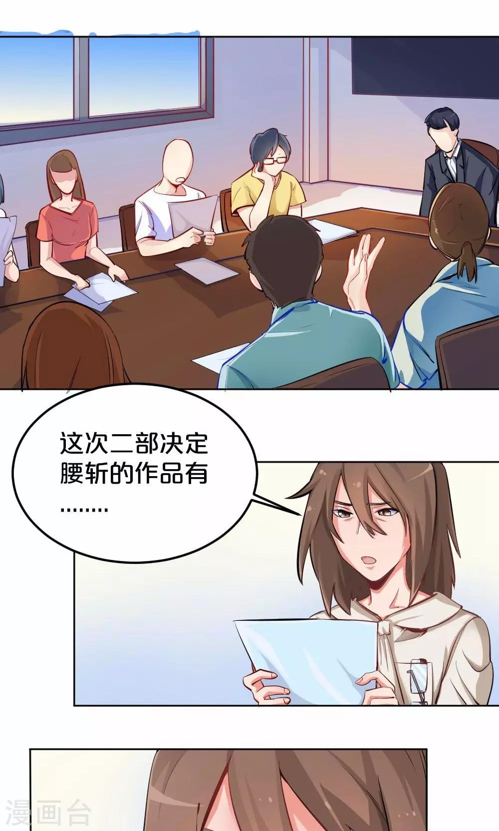 《我是江小白》第41话 喜讯 第1页