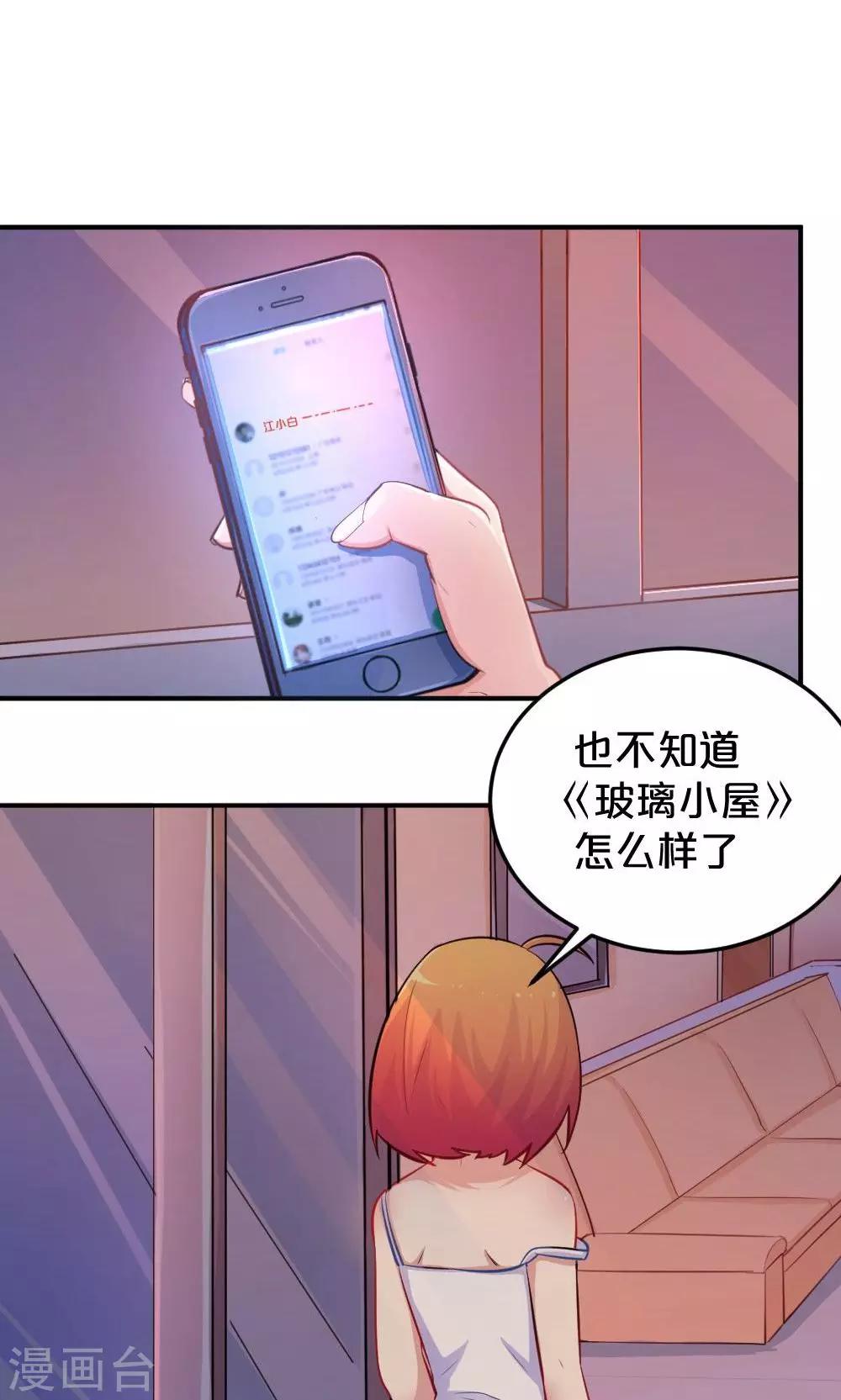 《我是江小白》第41话 喜讯 第20页