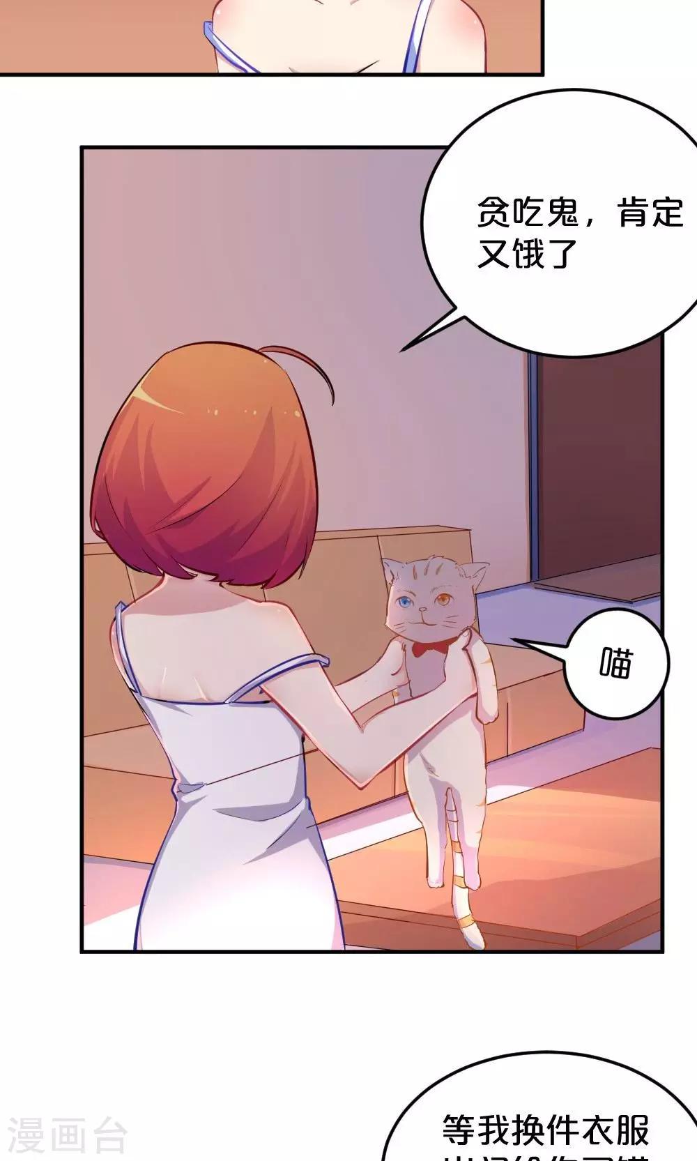 《我是江小白》第41话 喜讯 第22页