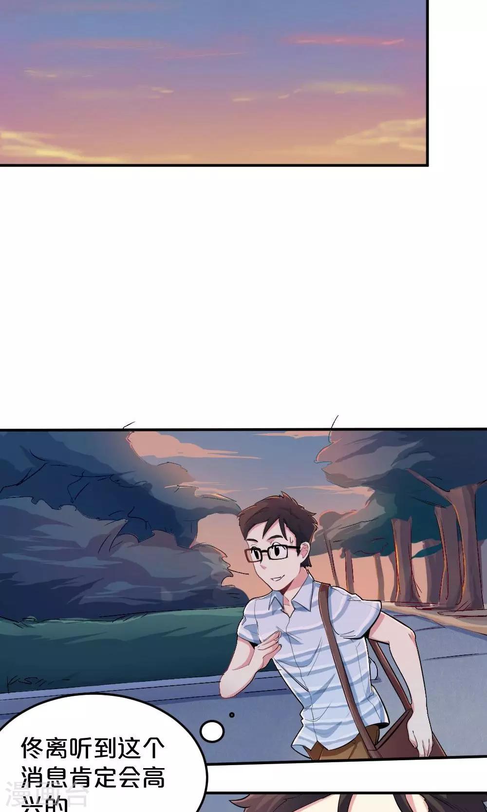《我是江小白》第41话 喜讯 第24页