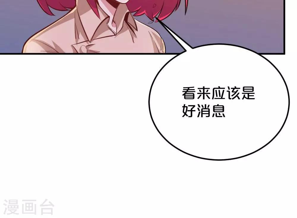 《我是江小白》第41话 喜讯 第28页