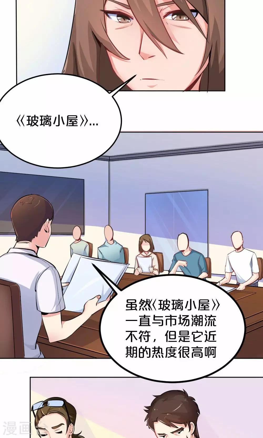 《我是江小白》第41话 喜讯 第2页