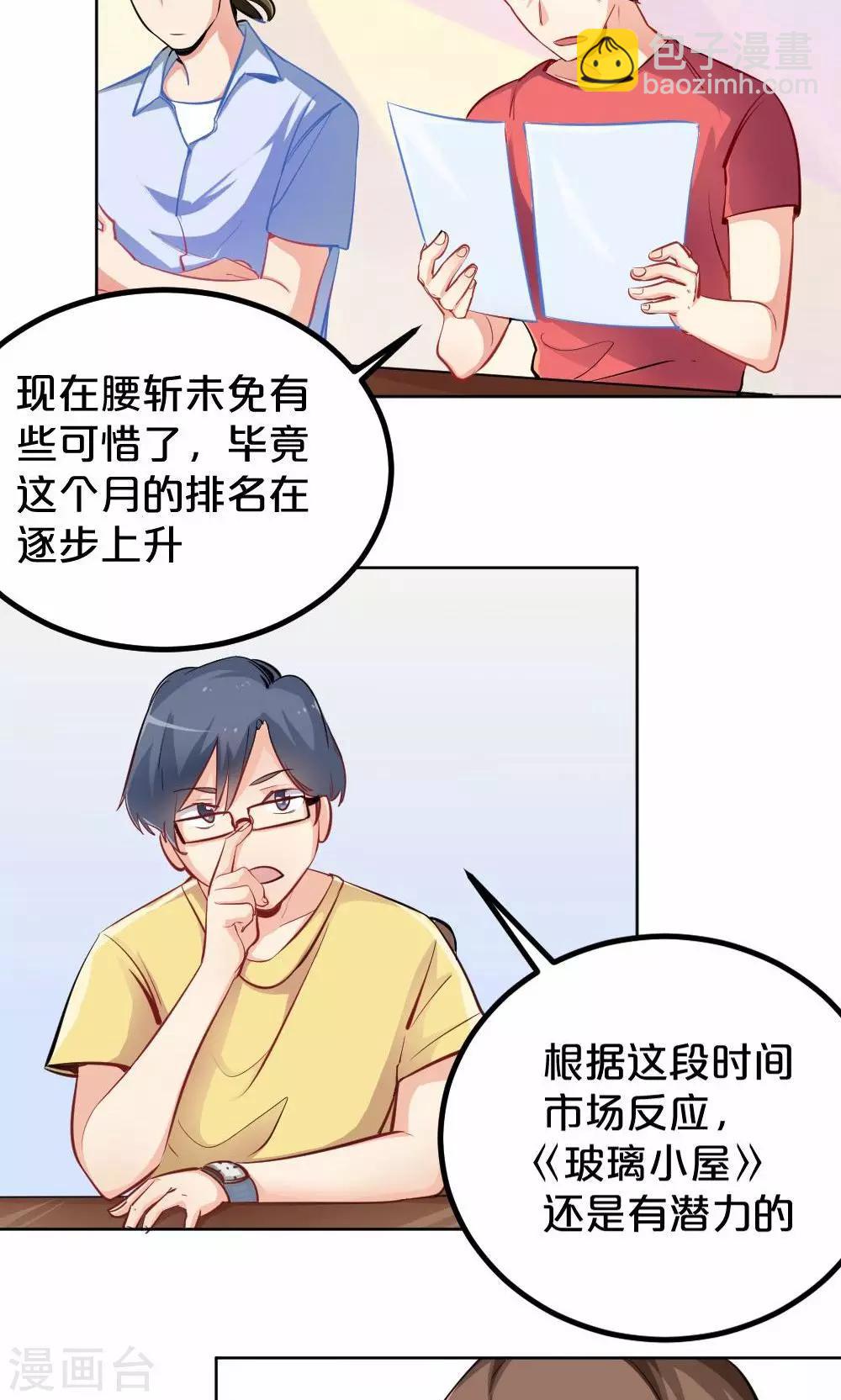 《我是江小白》第41话 喜讯 第3页