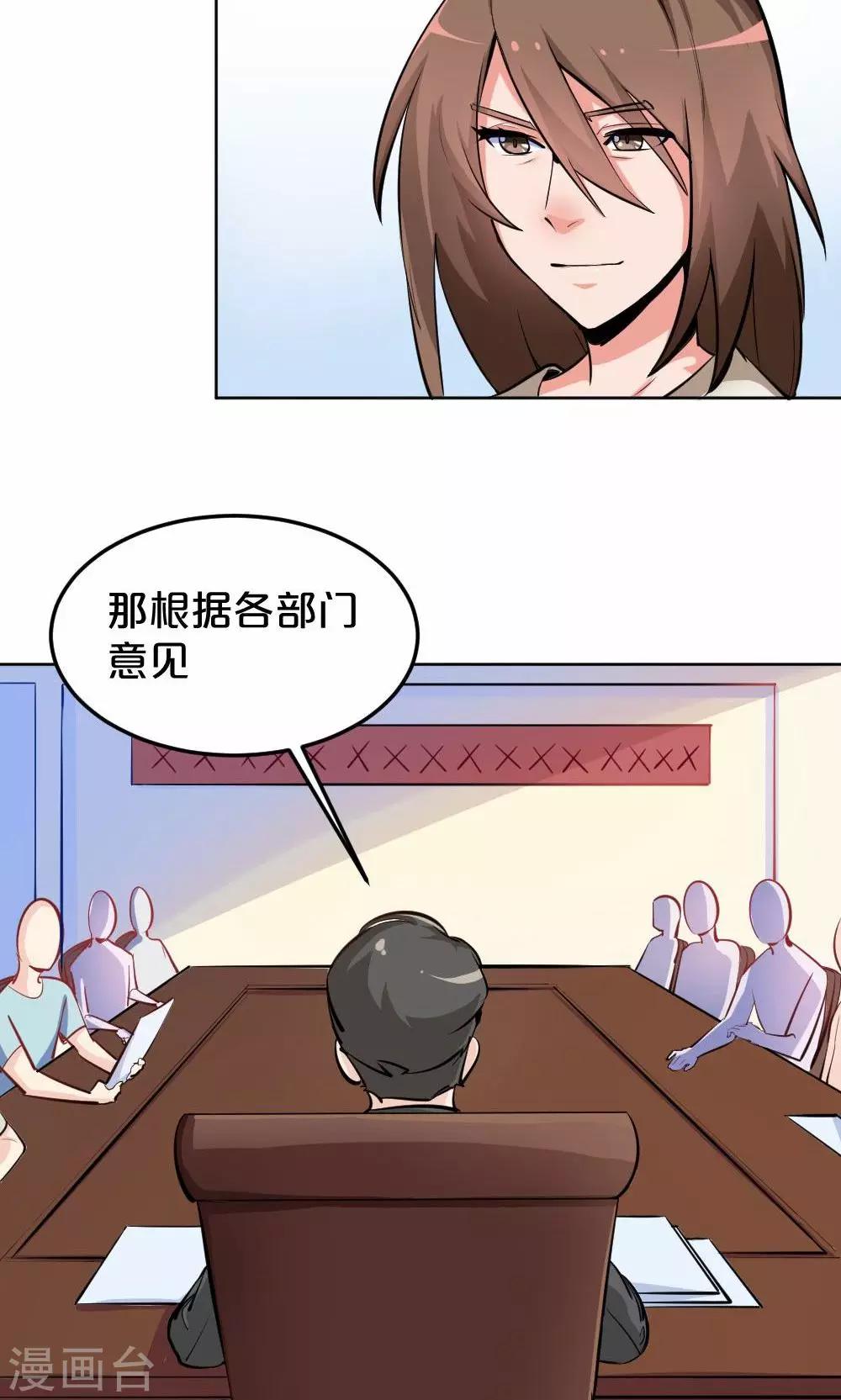 《我是江小白》第41话 喜讯 第4页