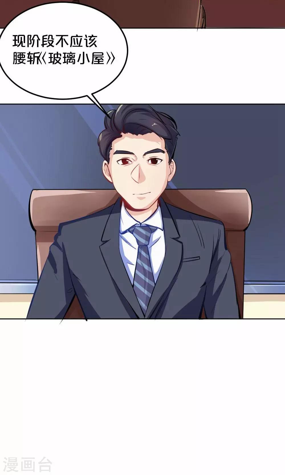 《我是江小白》第41话 喜讯 第5页