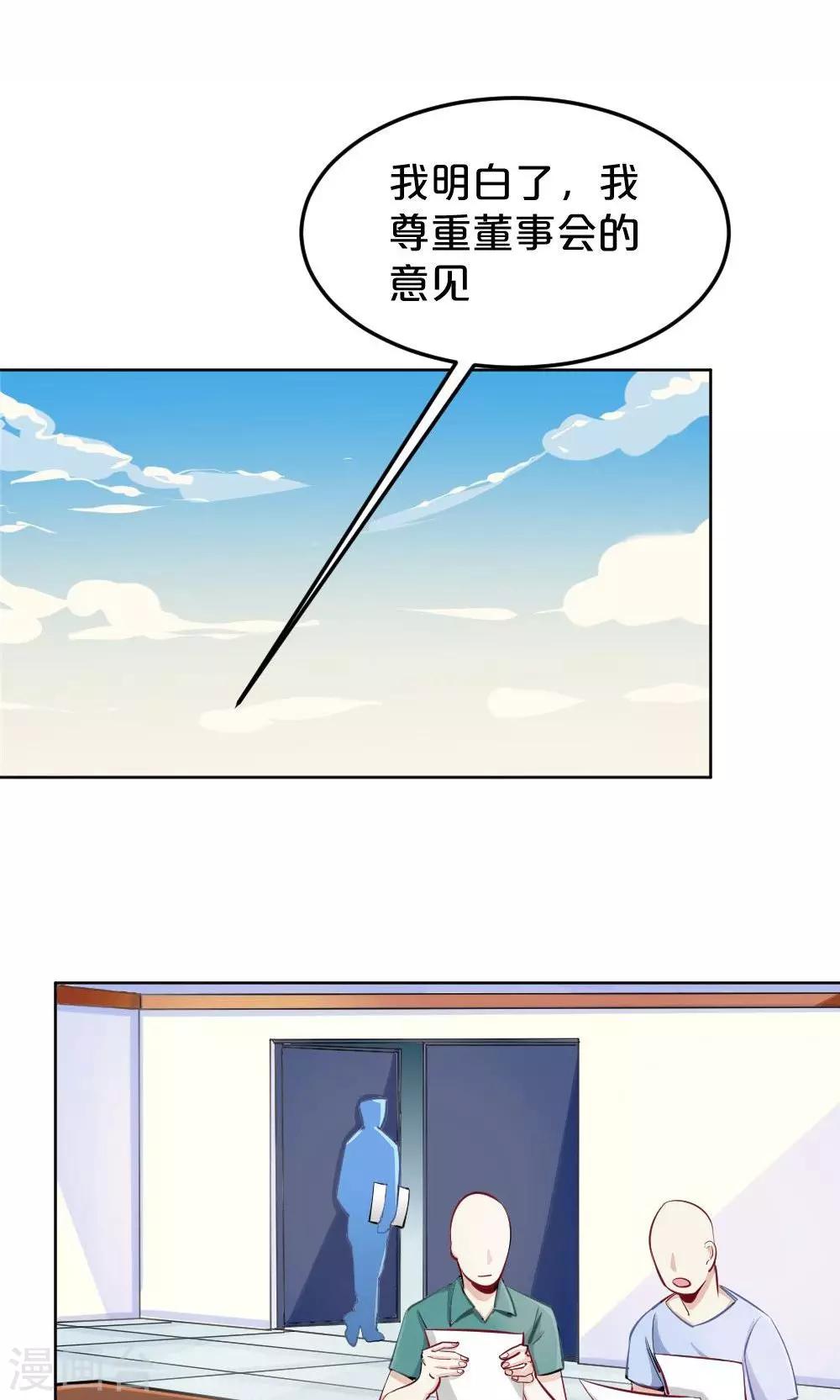 《我是江小白》第41话 喜讯 第6页