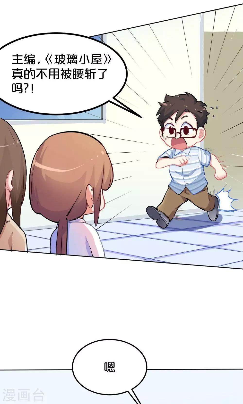 《我是江小白》第41话 喜讯 第8页