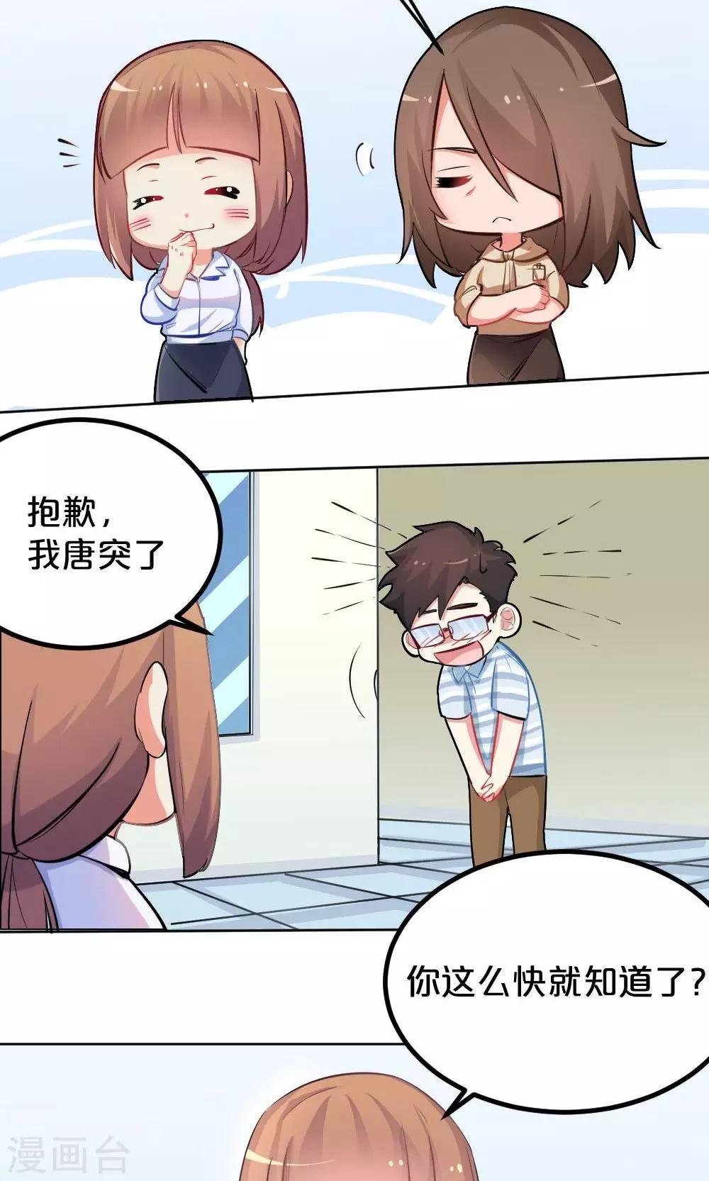 《我是江小白》第41话 喜讯 第9页