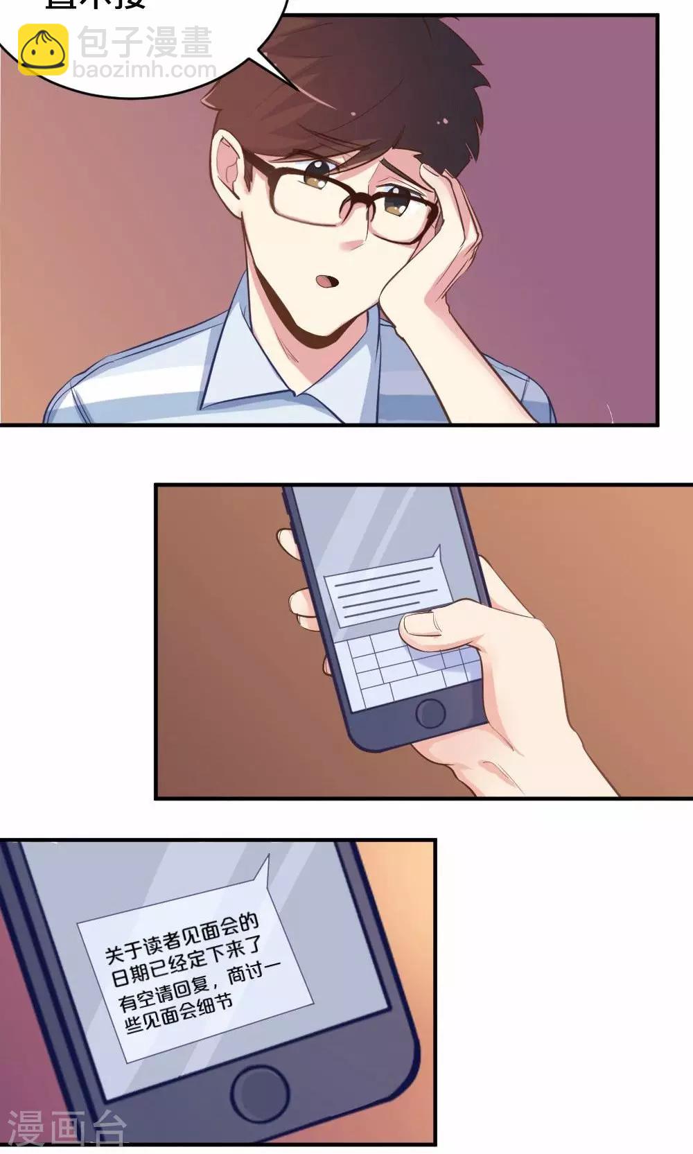 《我是江小白》第48话 是喜欢吧 第13页