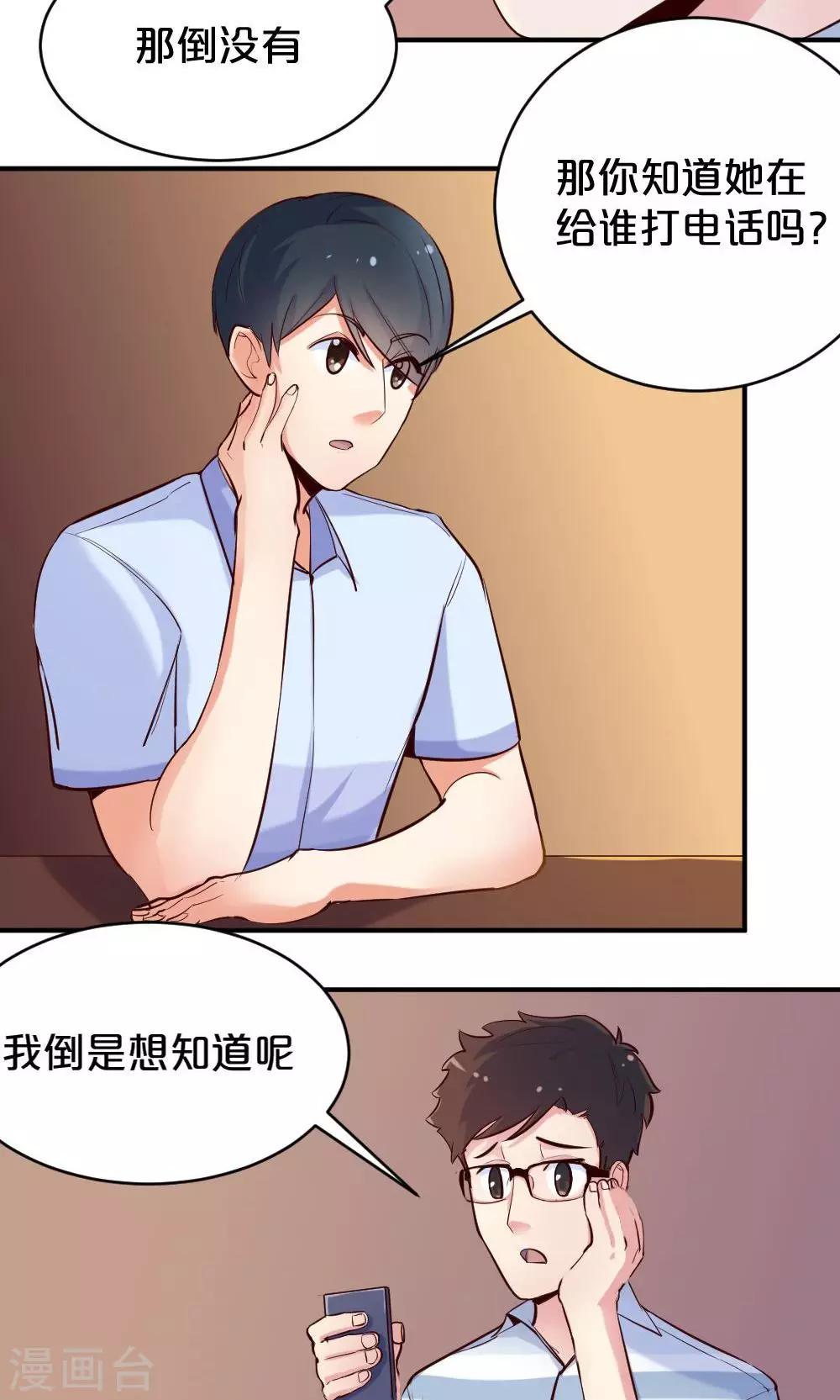 《我是江小白》第48话 是喜欢吧 第16页
