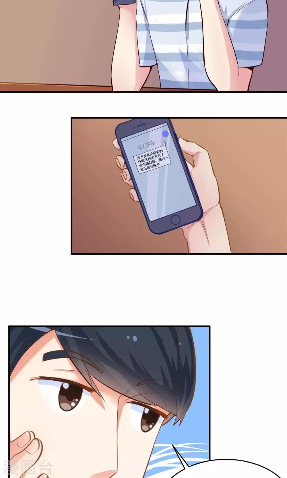 《我是江小白》第48话 是喜欢吧 第17页