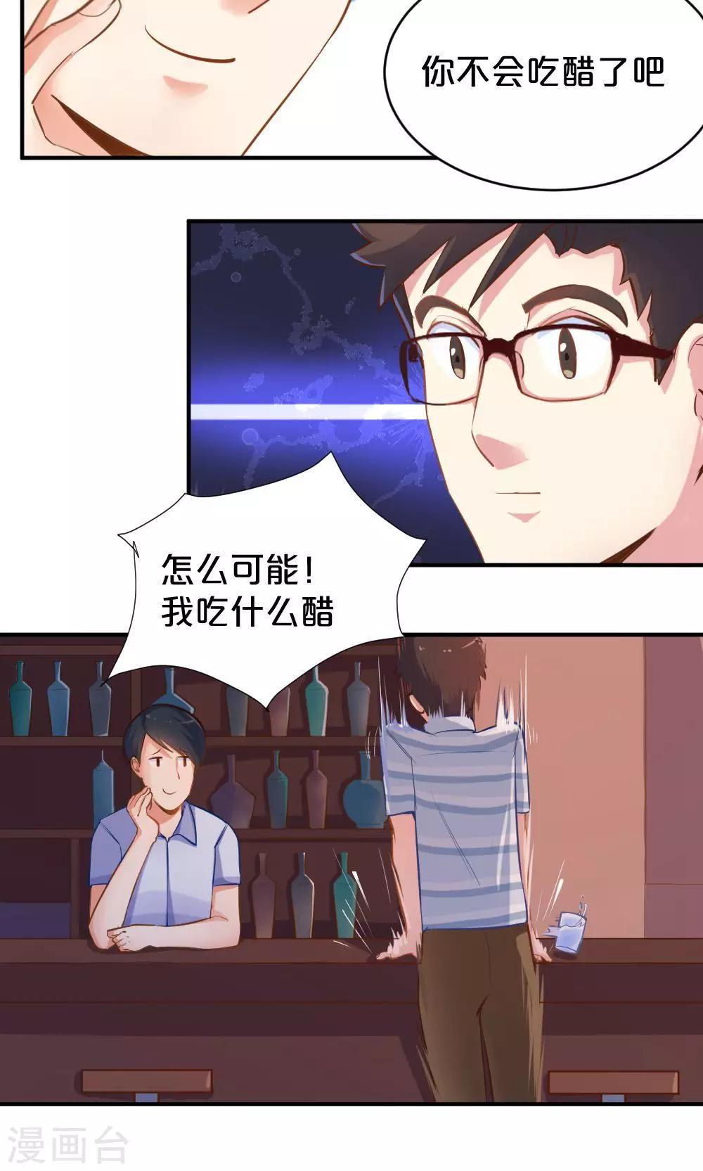 《我是江小白》第48话 是喜欢吧 第18页