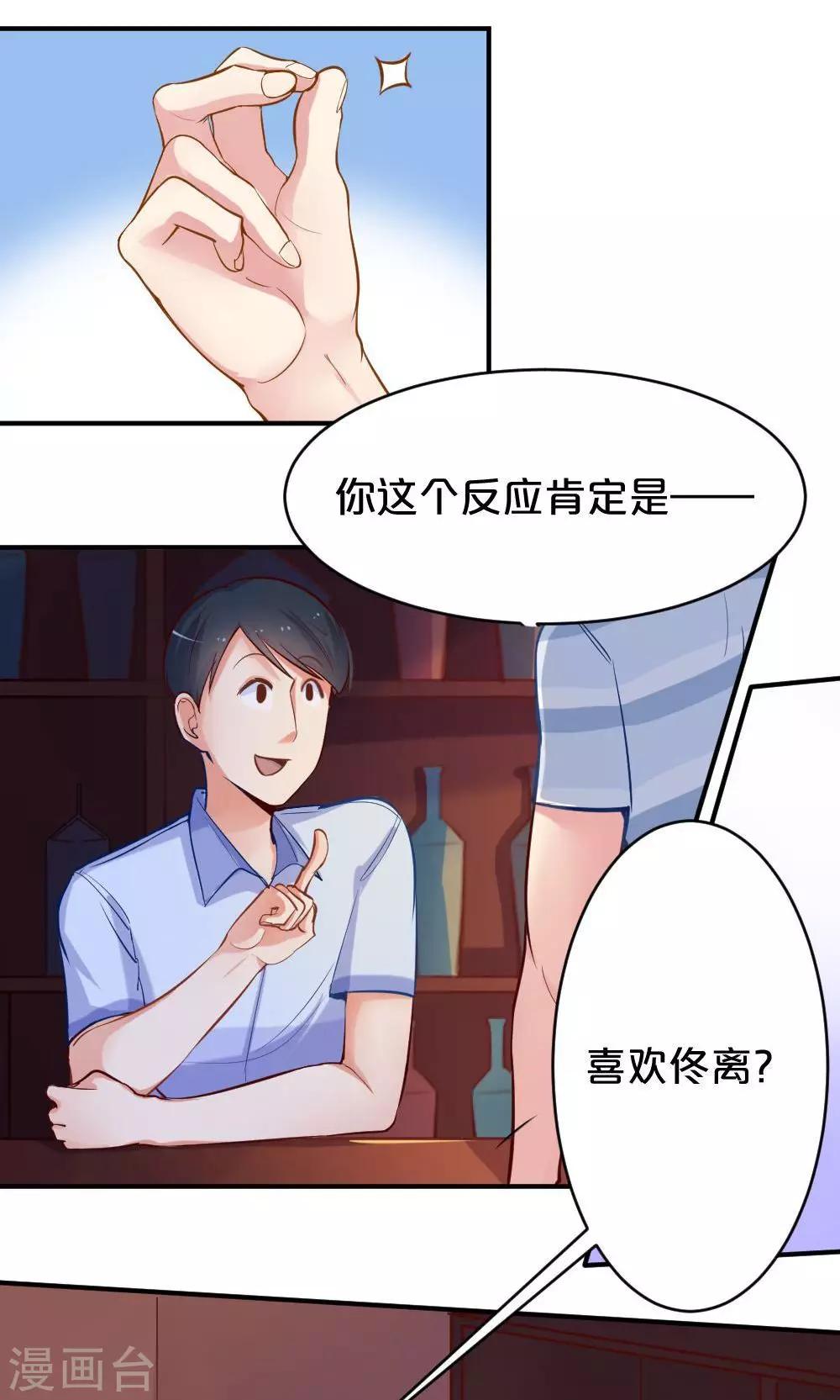 《我是江小白》第48话 是喜欢吧 第19页