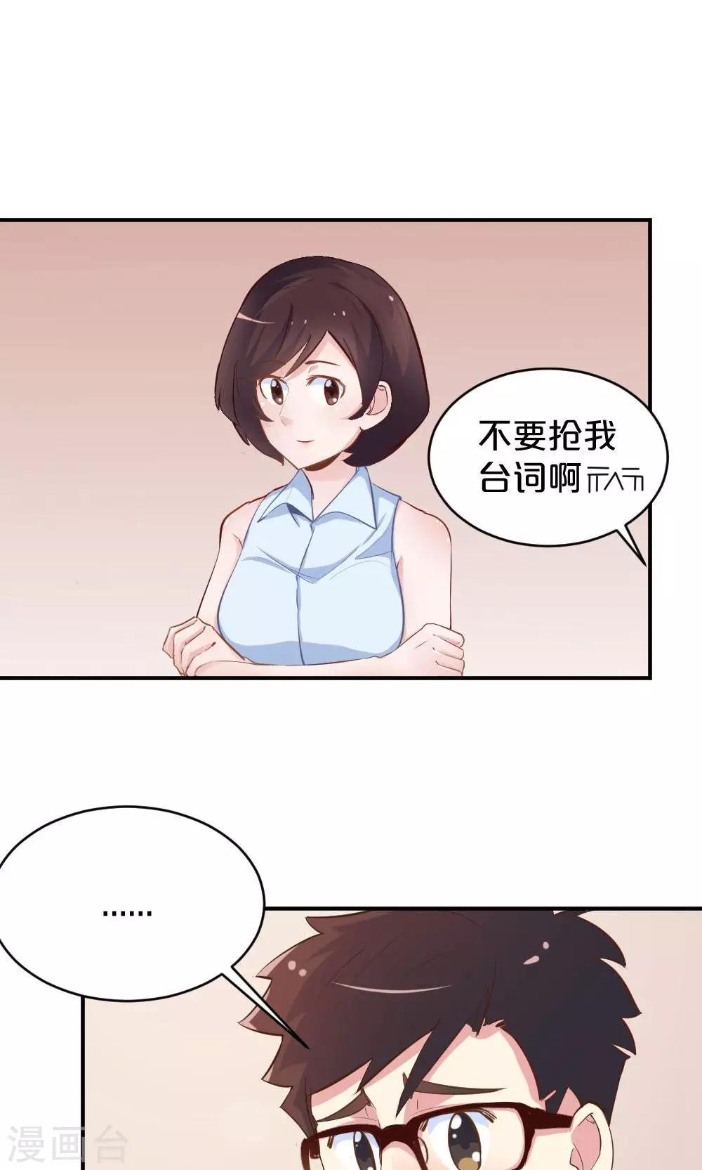《我是江小白》第48话 是喜欢吧 第21页