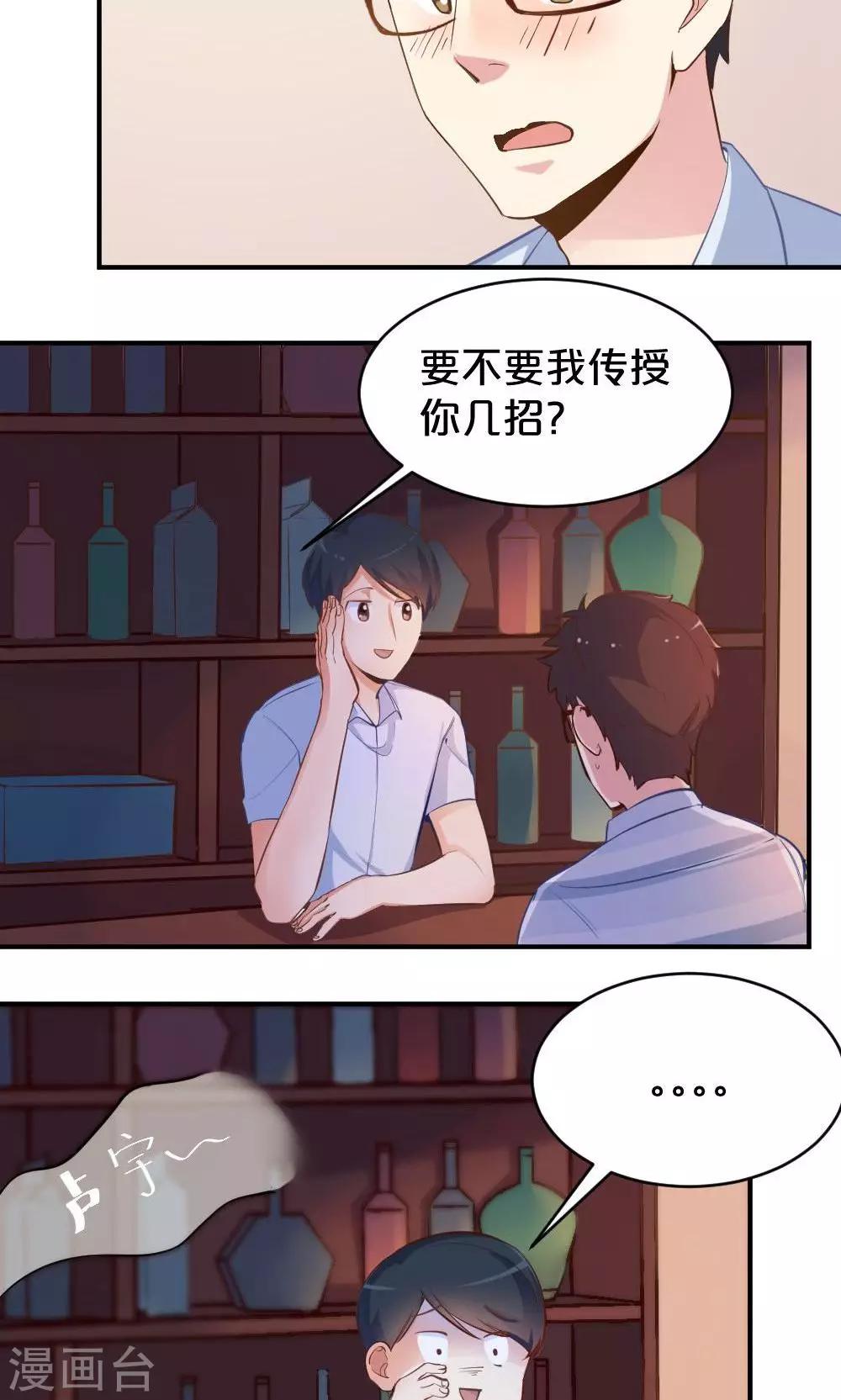 《我是江小白》第48话 是喜欢吧 第22页