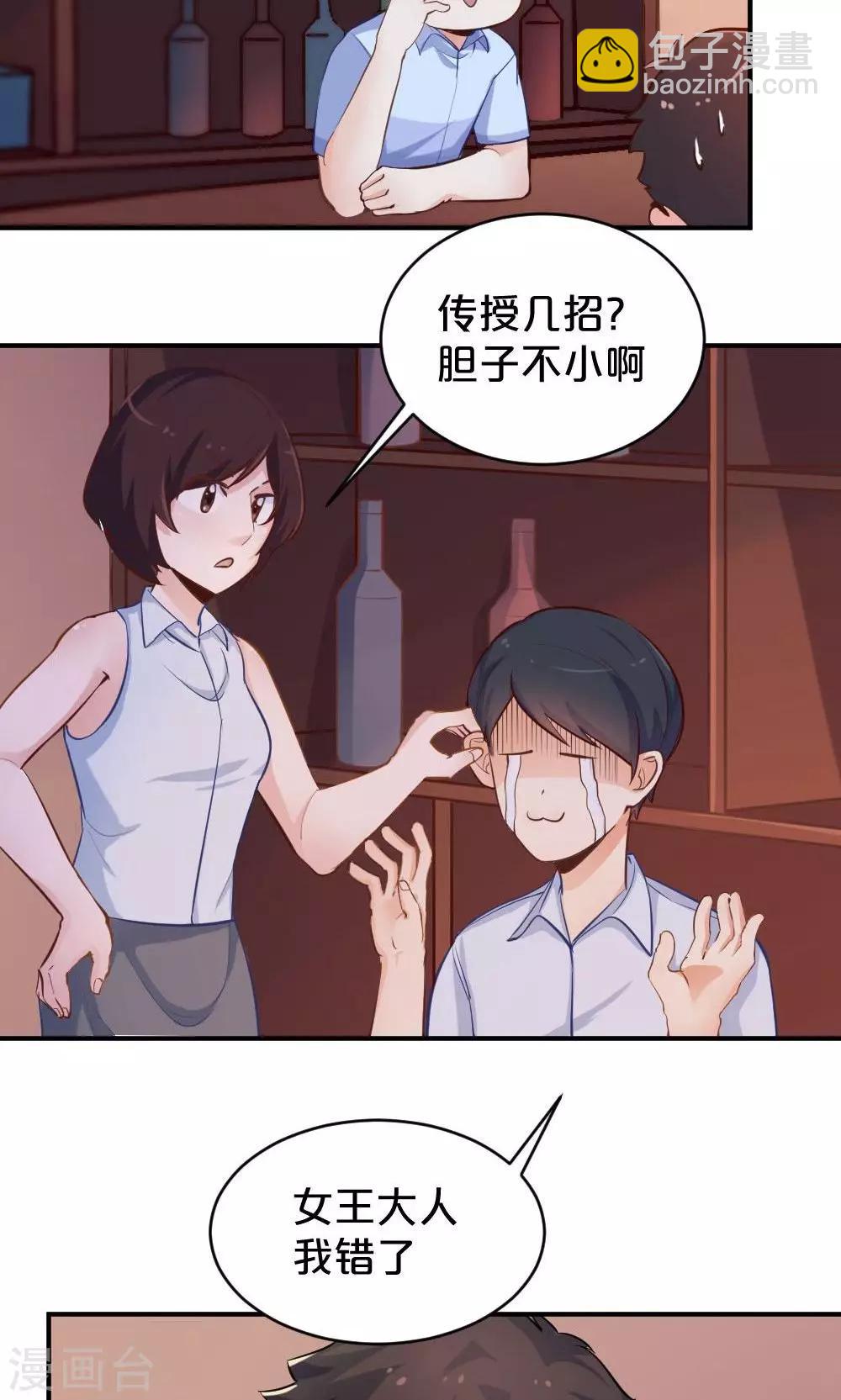 《我是江小白》第48话 是喜欢吧 第23页