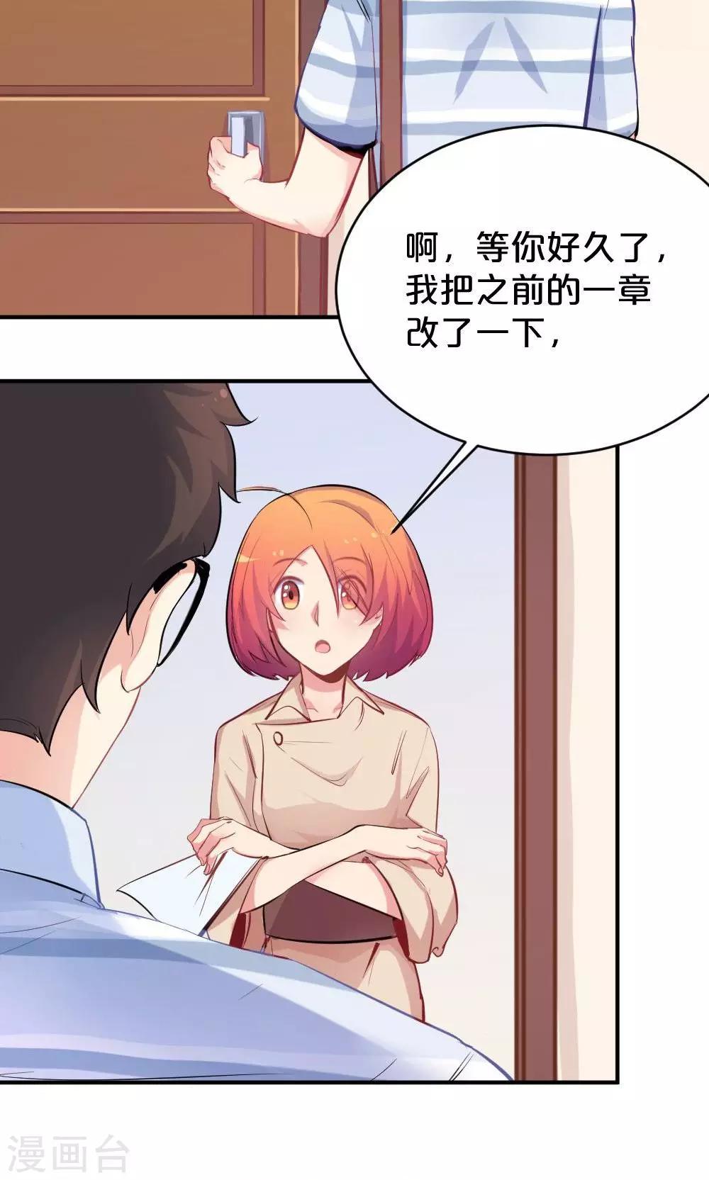 《我是江小白》第48话 是喜欢吧 第2页
