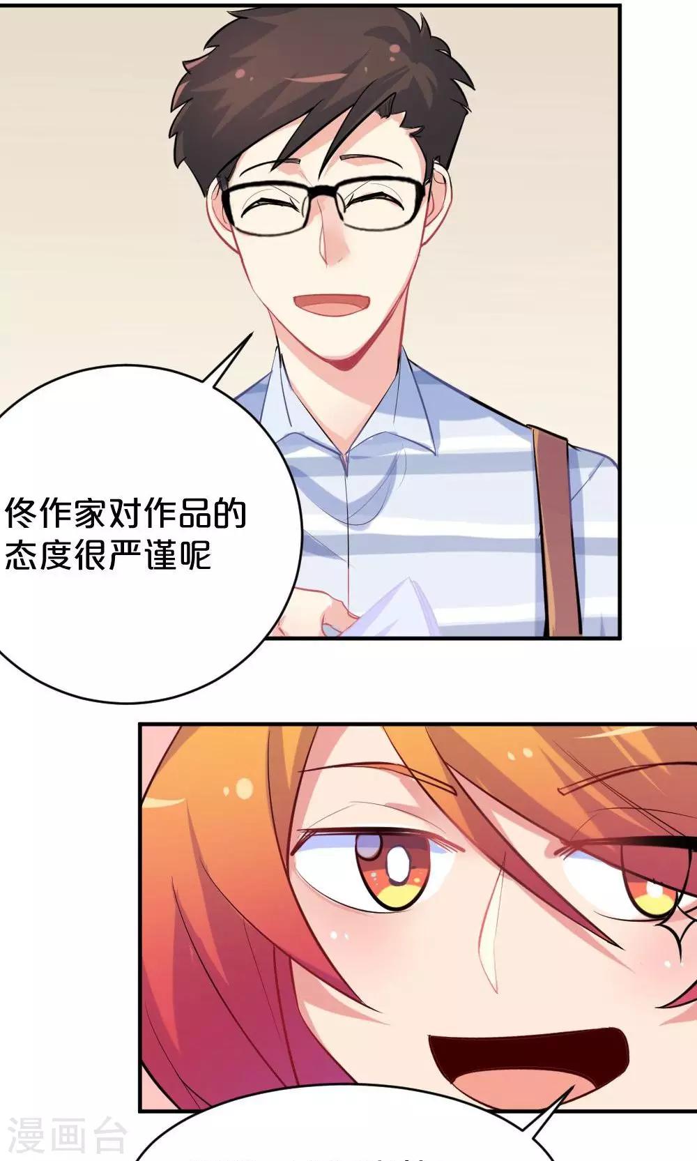 《我是江小白》第48话 是喜欢吧 第3页