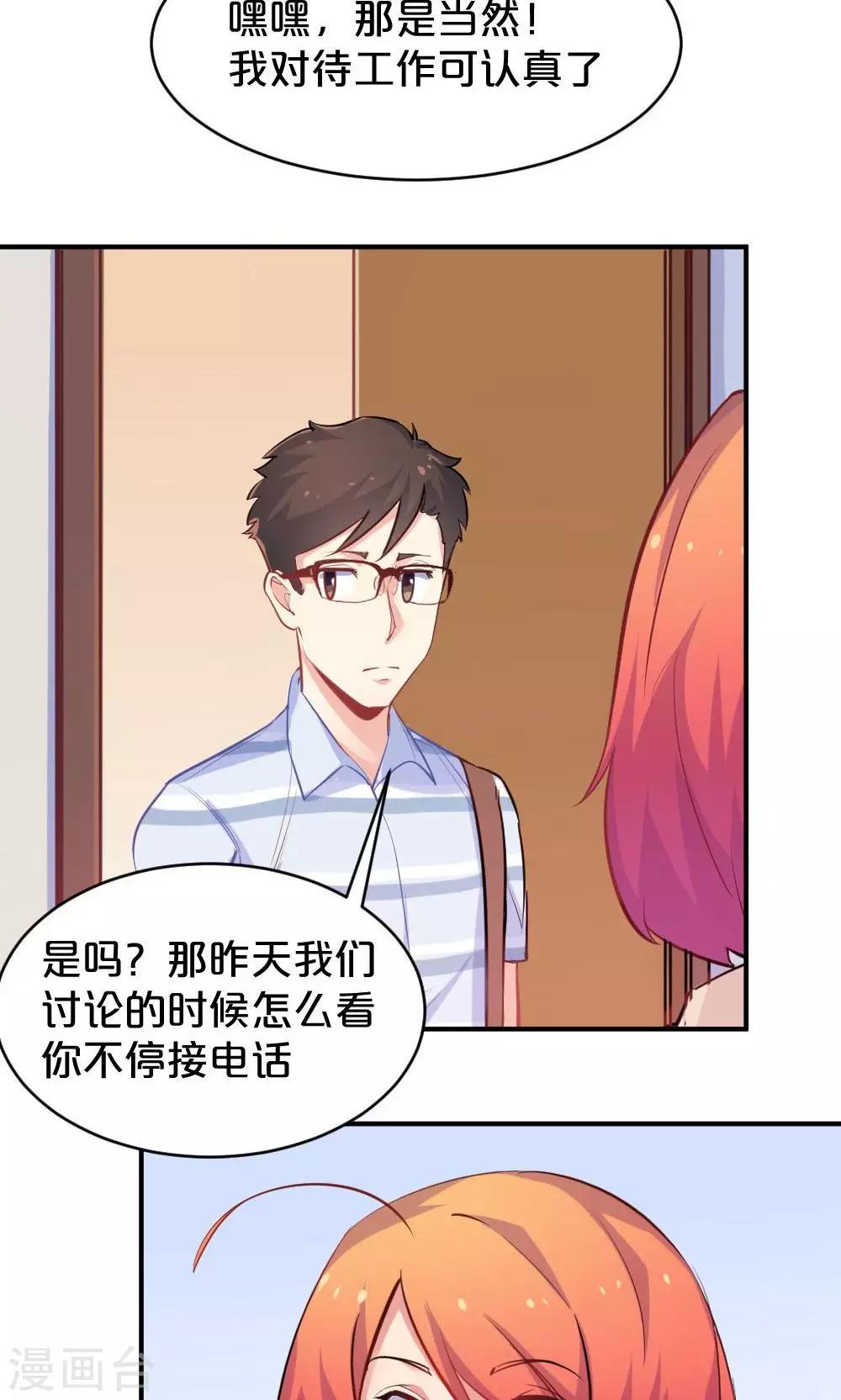 《我是江小白》第48话 是喜欢吧 第4页