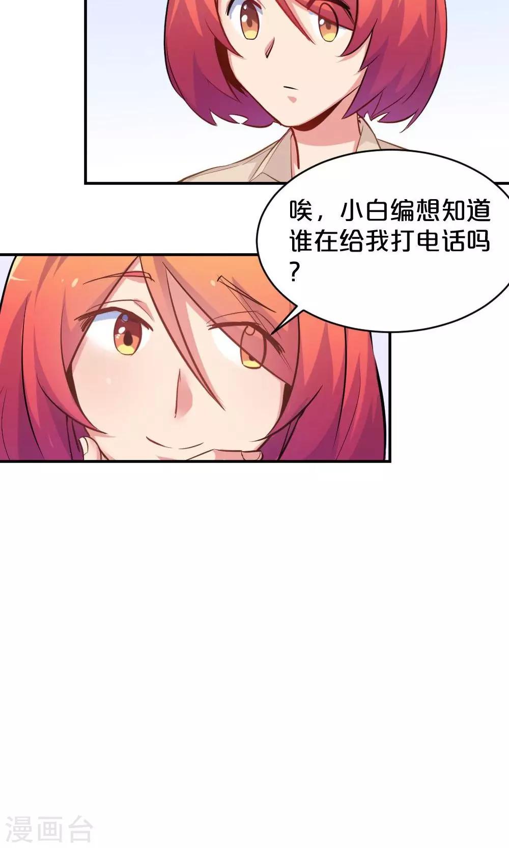 《我是江小白》第48话 是喜欢吧 第5页
