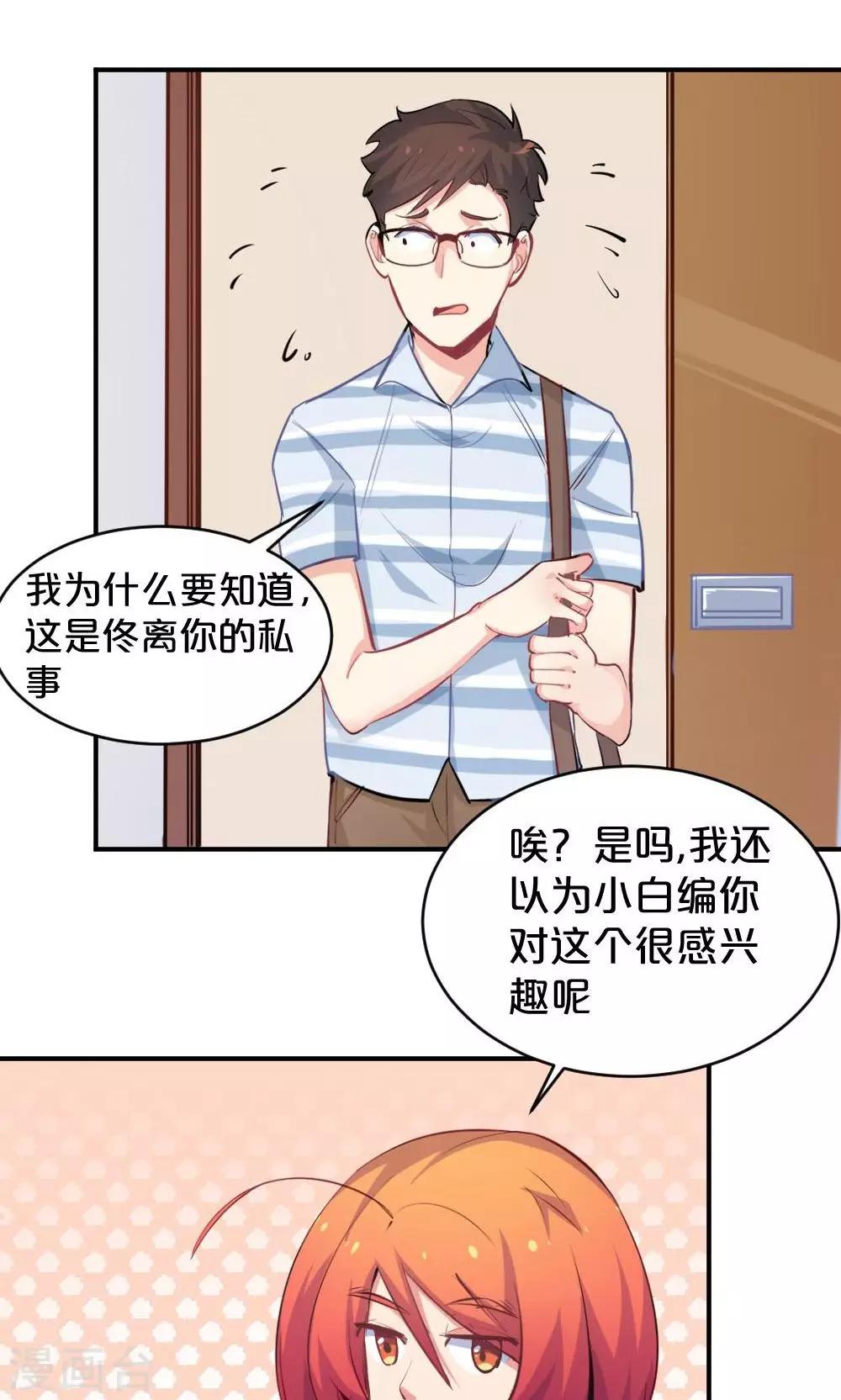 《我是江小白》第48话 是喜欢吧 第6页