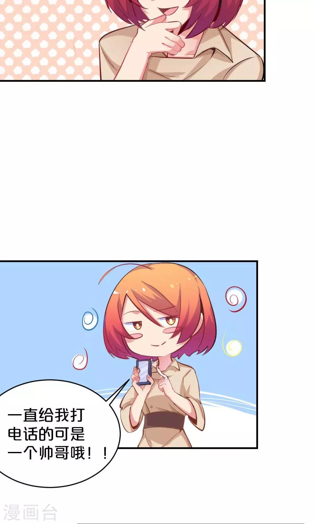 《我是江小白》第48话 是喜欢吧 第7页