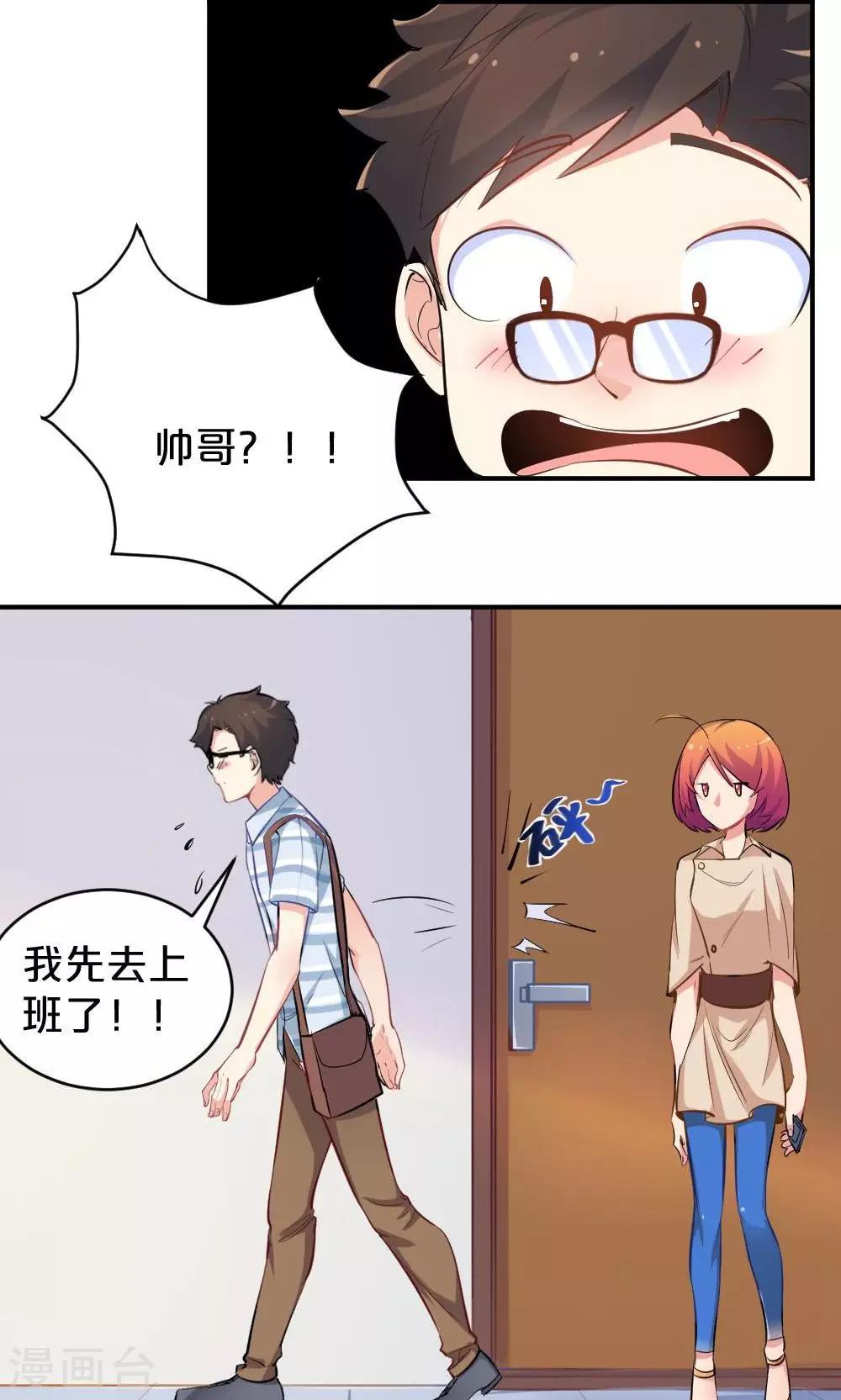 《我是江小白》第48话 是喜欢吧 第8页