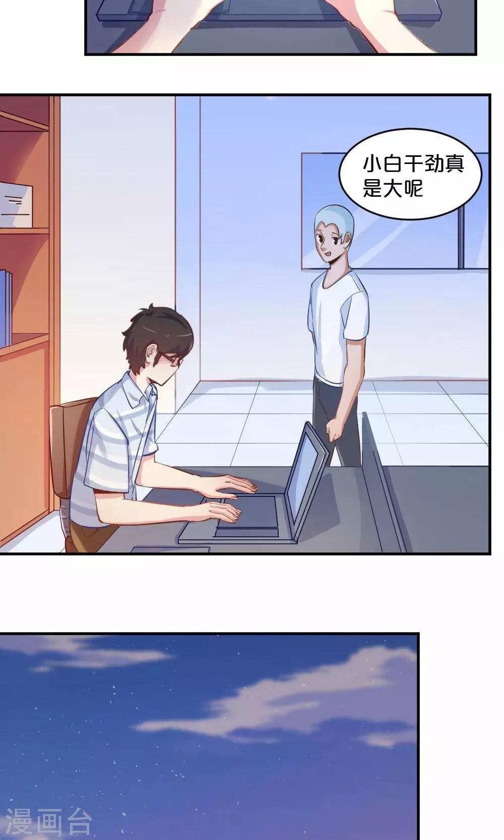 《我是江小白》第47话 脑海里的人 第13页
