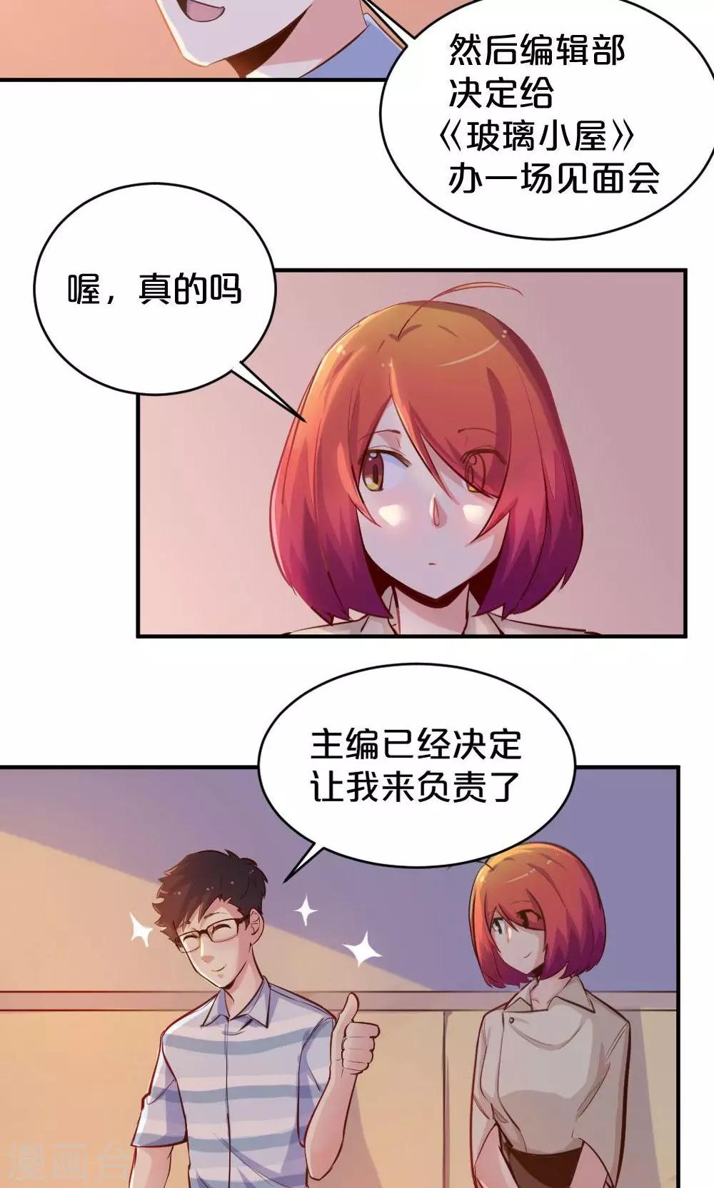 《我是江小白》第47话 脑海里的人 第17页