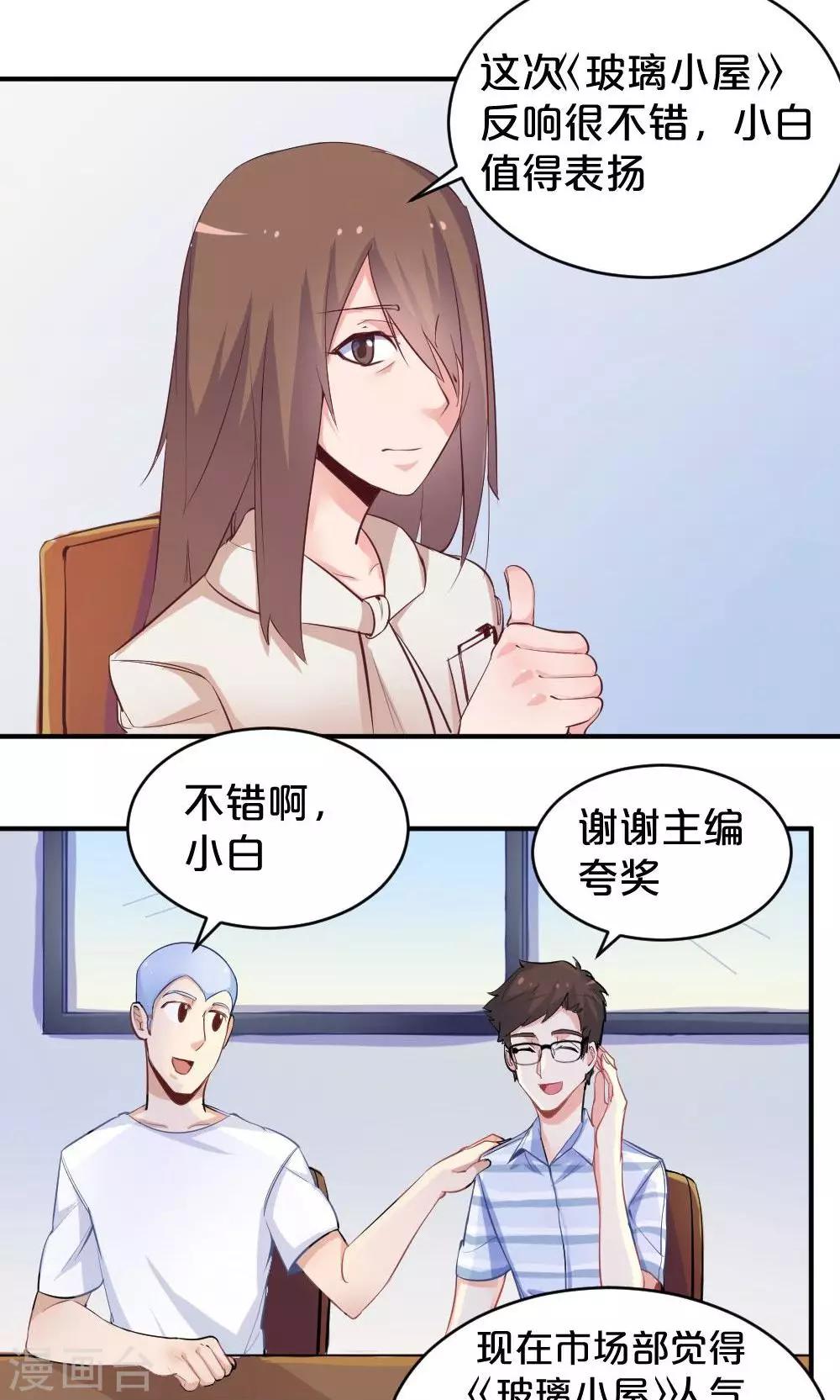 《我是江小白》第47话 脑海里的人 第3页
