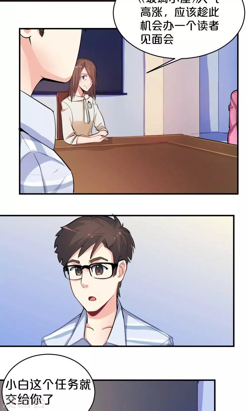 《我是江小白》第47话 脑海里的人 第4页