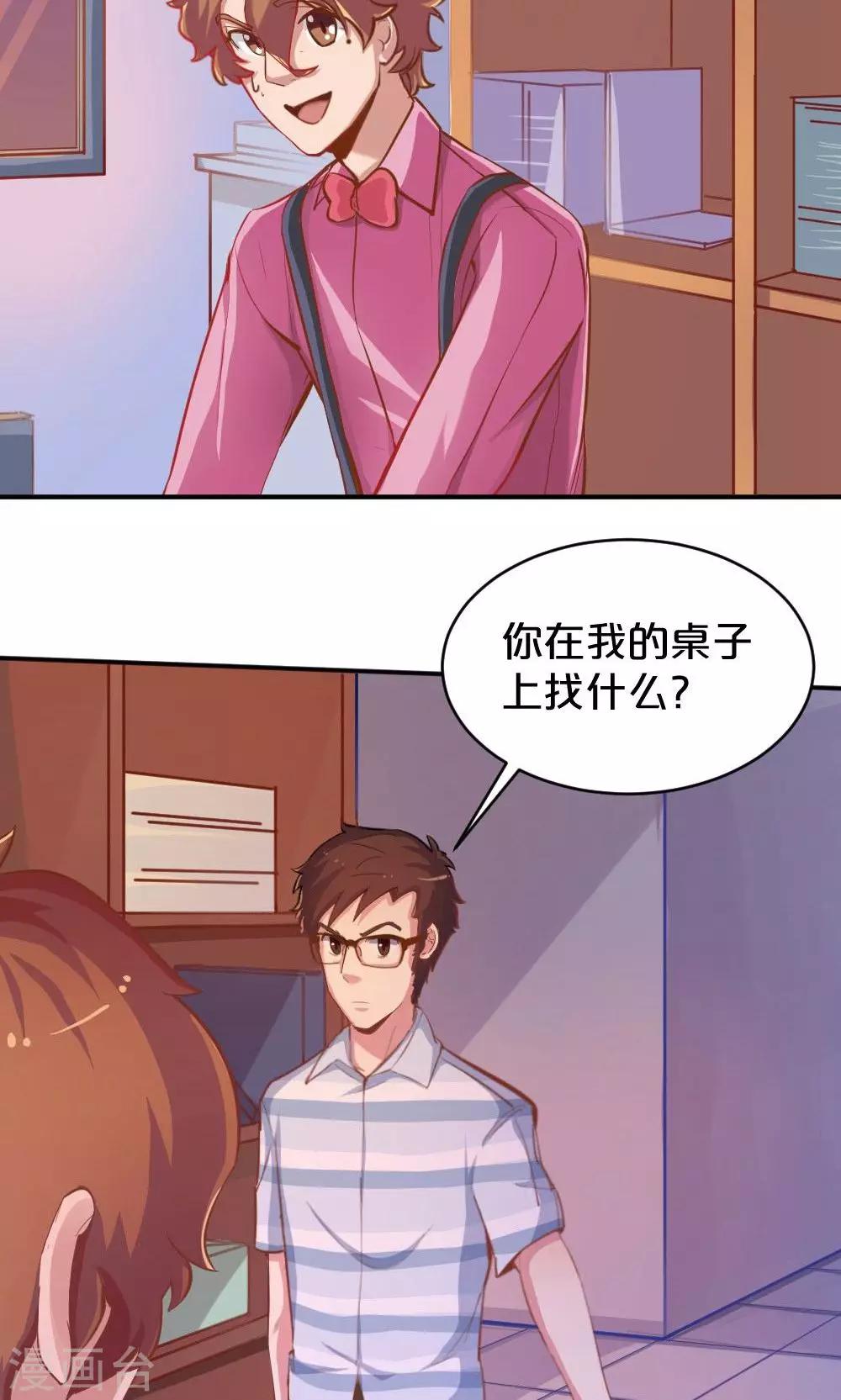 《我是江小白》第45话 齐鹏的野望 第10页