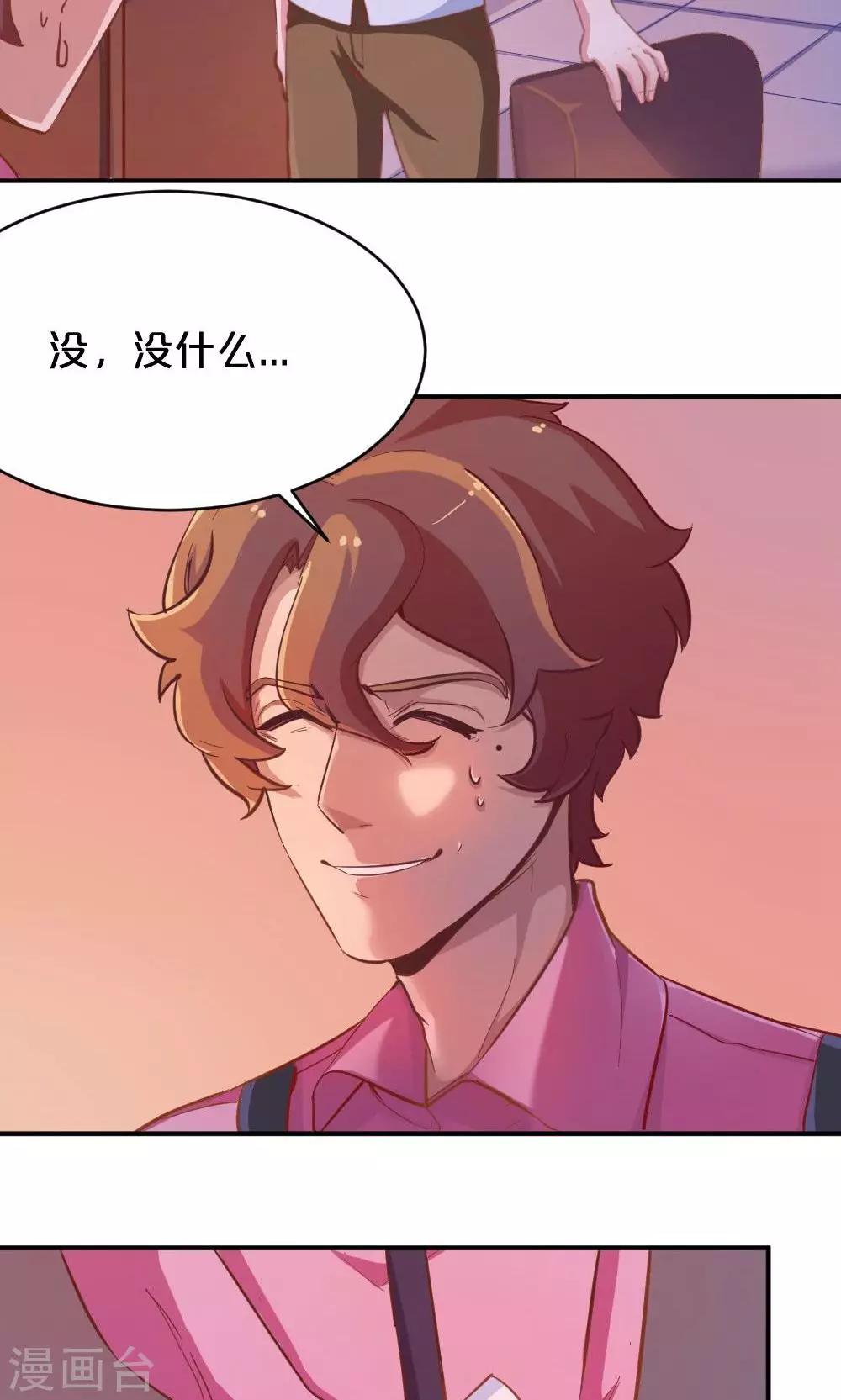 《我是江小白》第45话 齐鹏的野望 第11页
