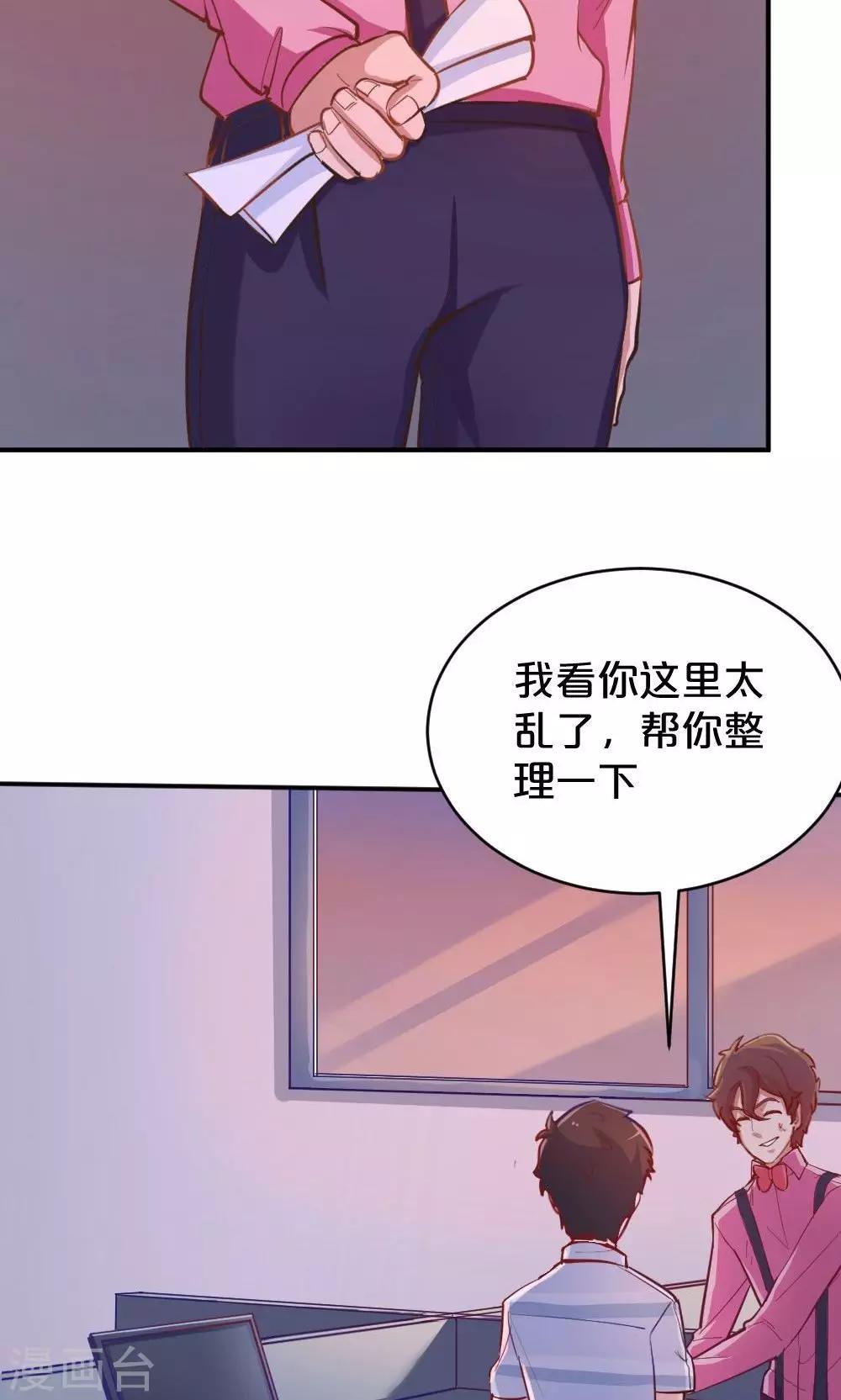 《我是江小白》第45话 齐鹏的野望 第12页