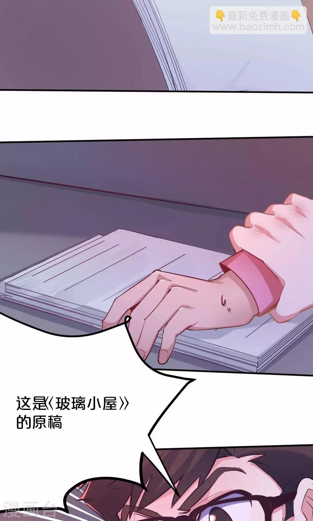 《我是江小白》第45话 齐鹏的野望 第15页