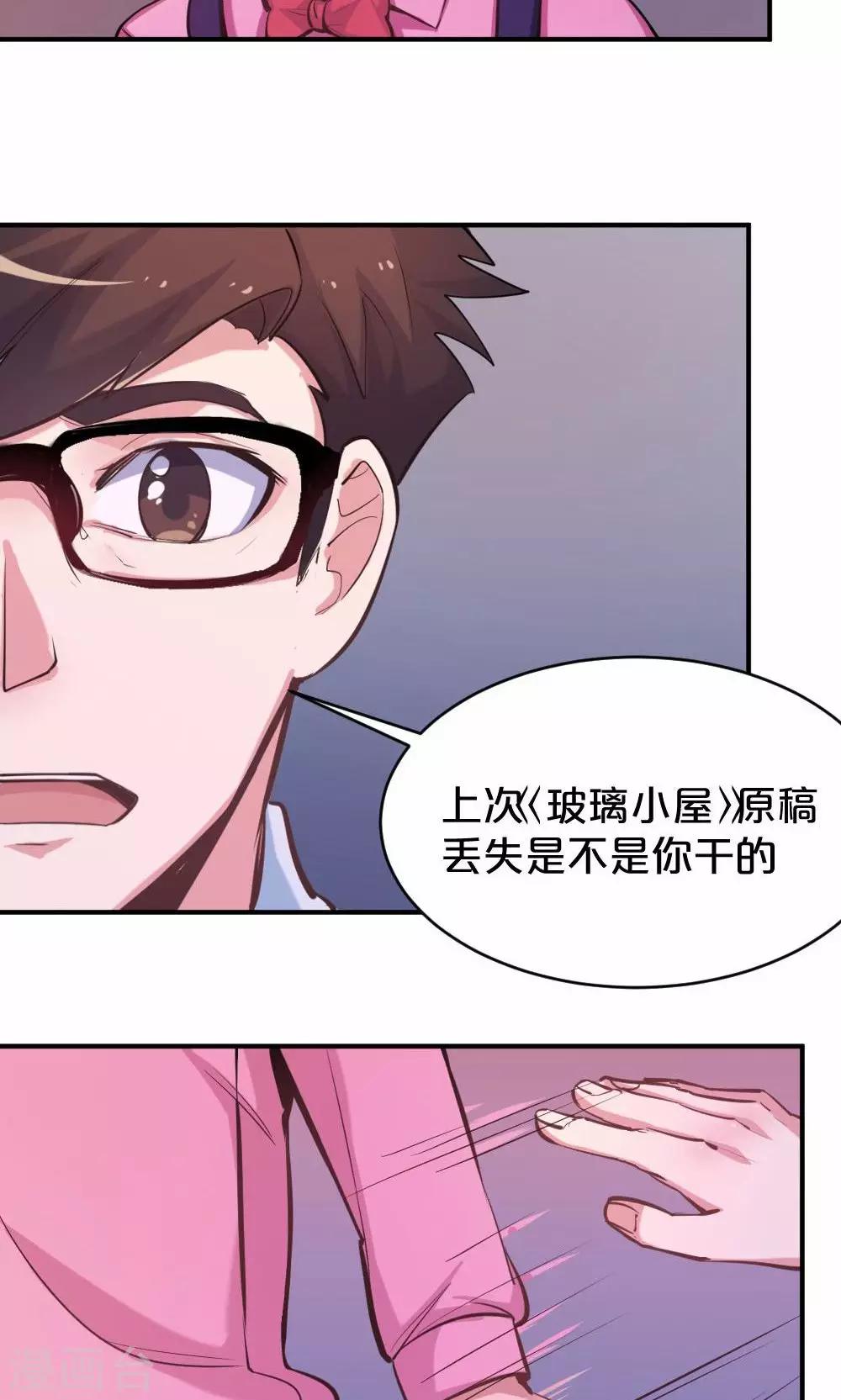 《我是江小白》第45话 齐鹏的野望 第17页
