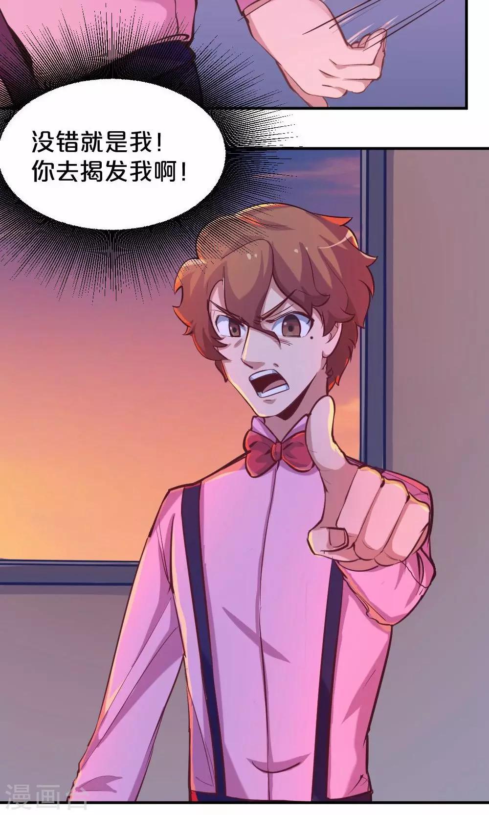 《我是江小白》第45话 齐鹏的野望 第18页