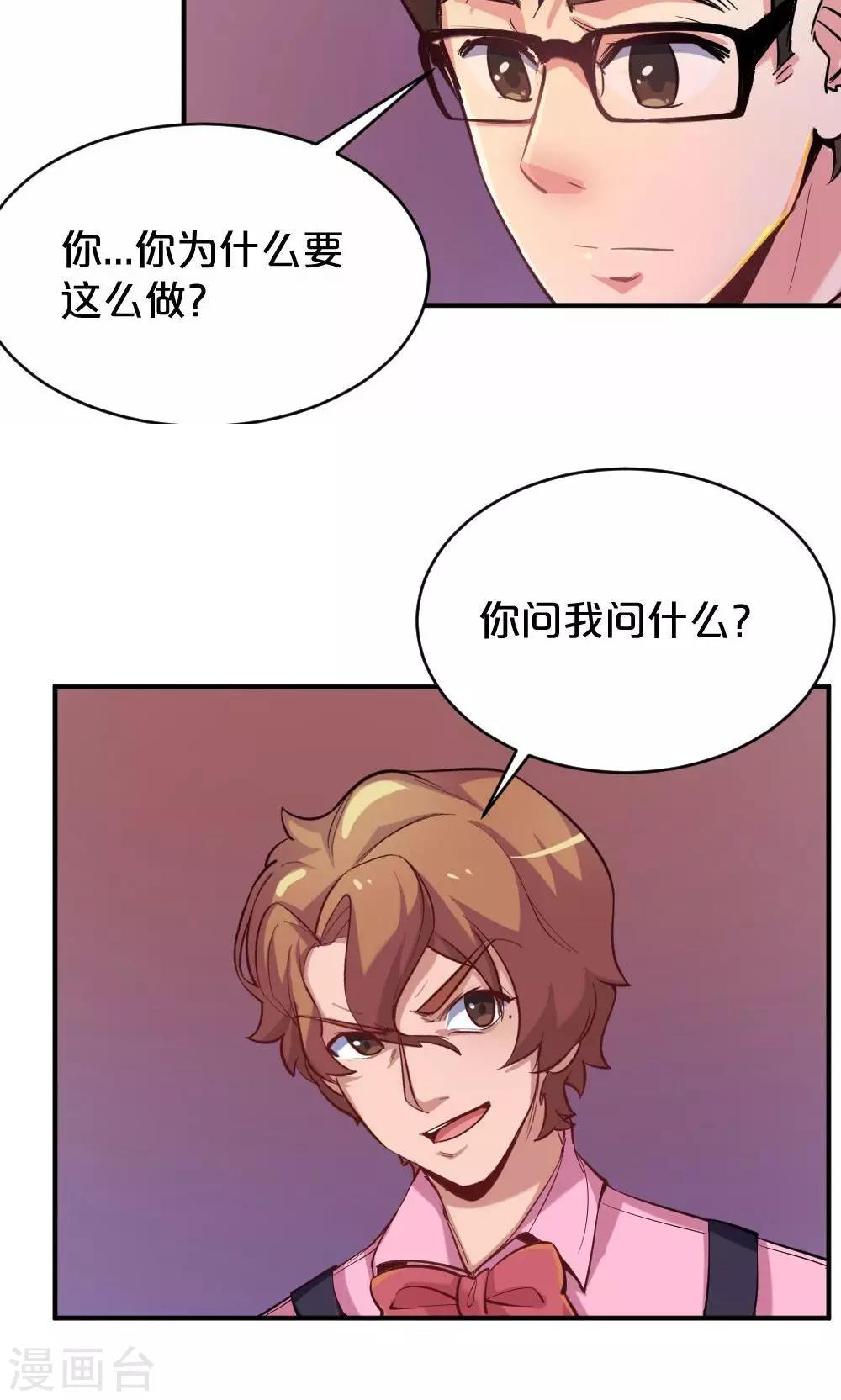 《我是江小白》第45话 齐鹏的野望 第20页