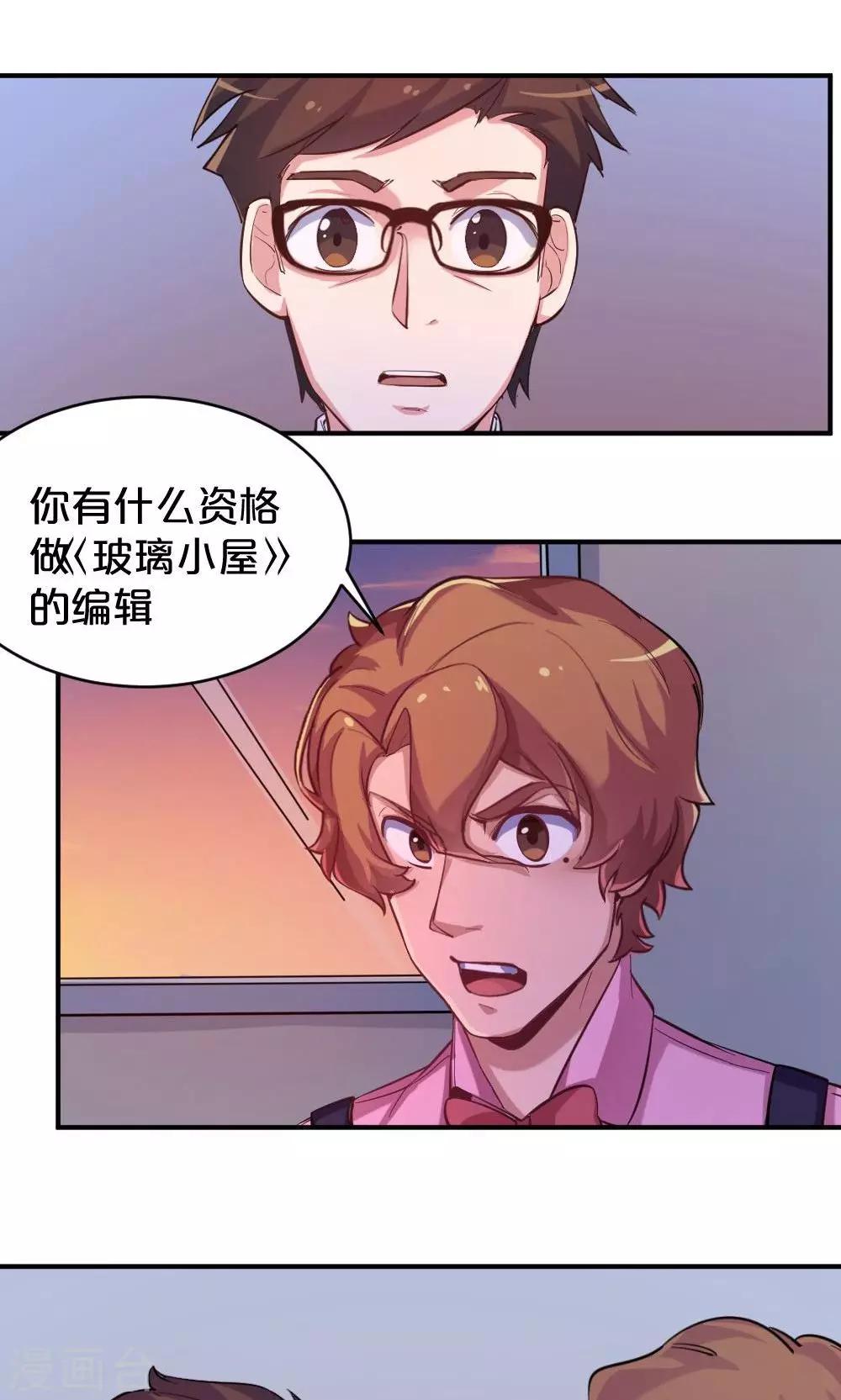 《我是江小白》第45话 齐鹏的野望 第21页