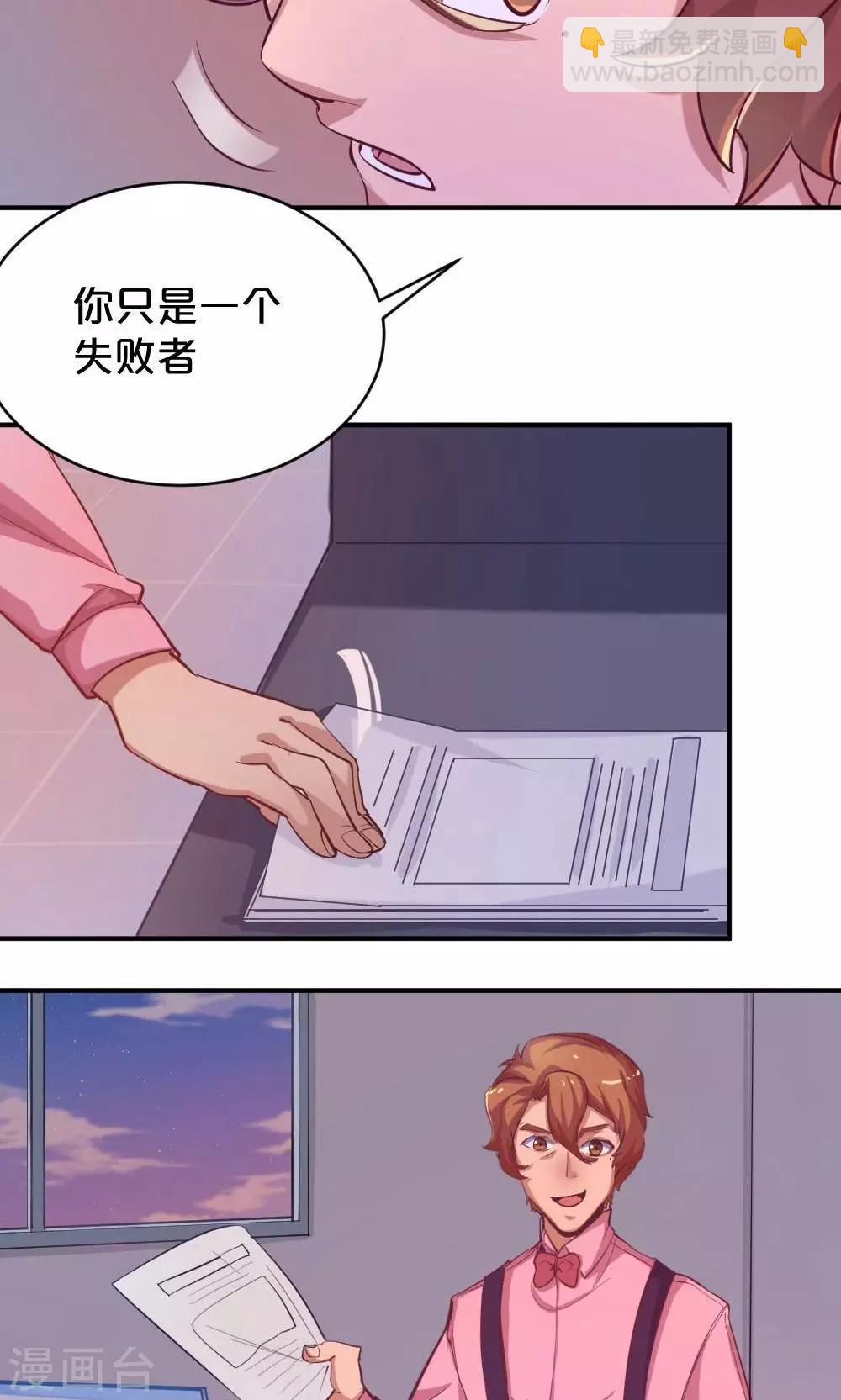 《我是江小白》第45话 齐鹏的野望 第23页