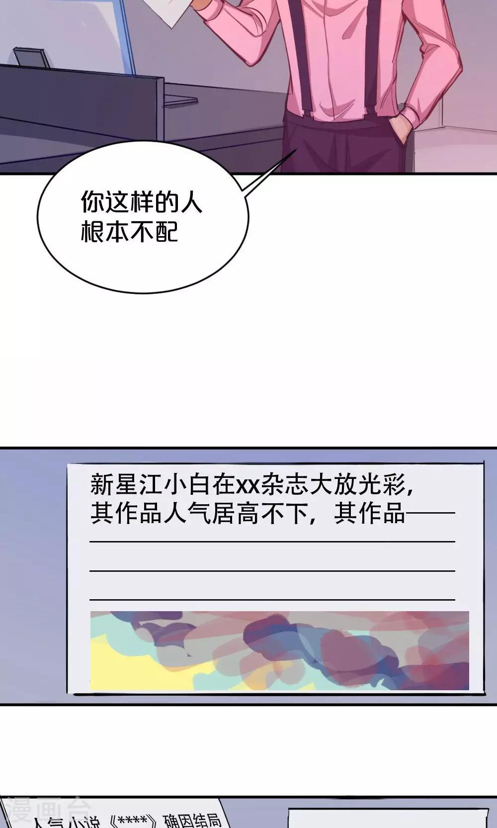 《我是江小白》第45话 齐鹏的野望 第24页