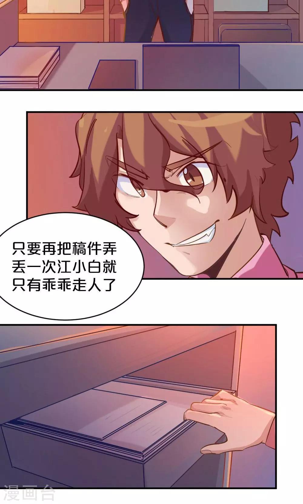 《我是江小白》第45话 齐鹏的野望 第5页