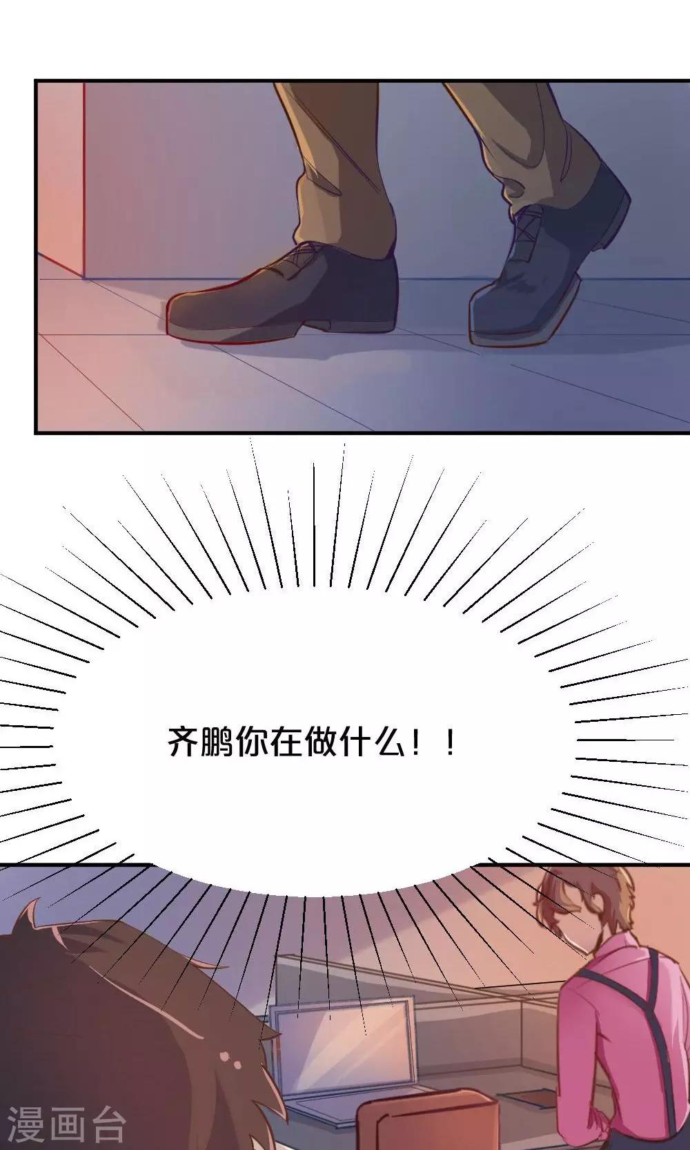 《我是江小白》第45话 齐鹏的野望 第6页