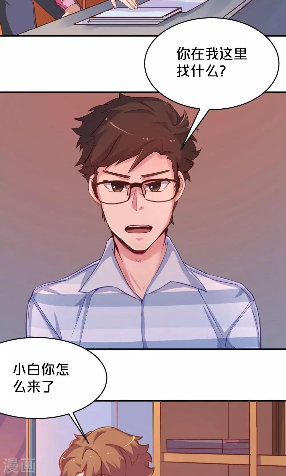 《我是江小白》第45话 齐鹏的野望 第9页