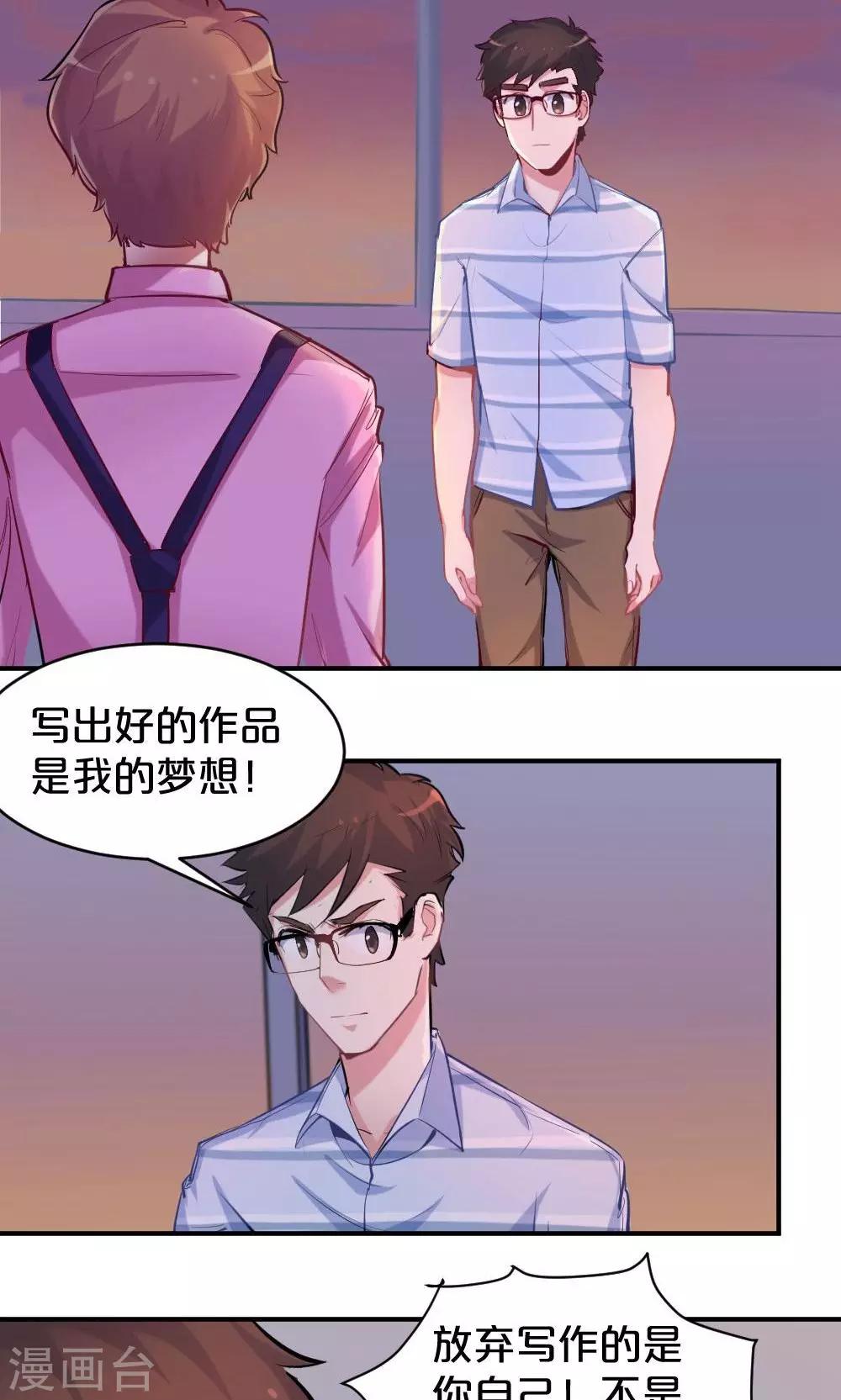 《我是江小白》第46话 创作者的坚持 第12页