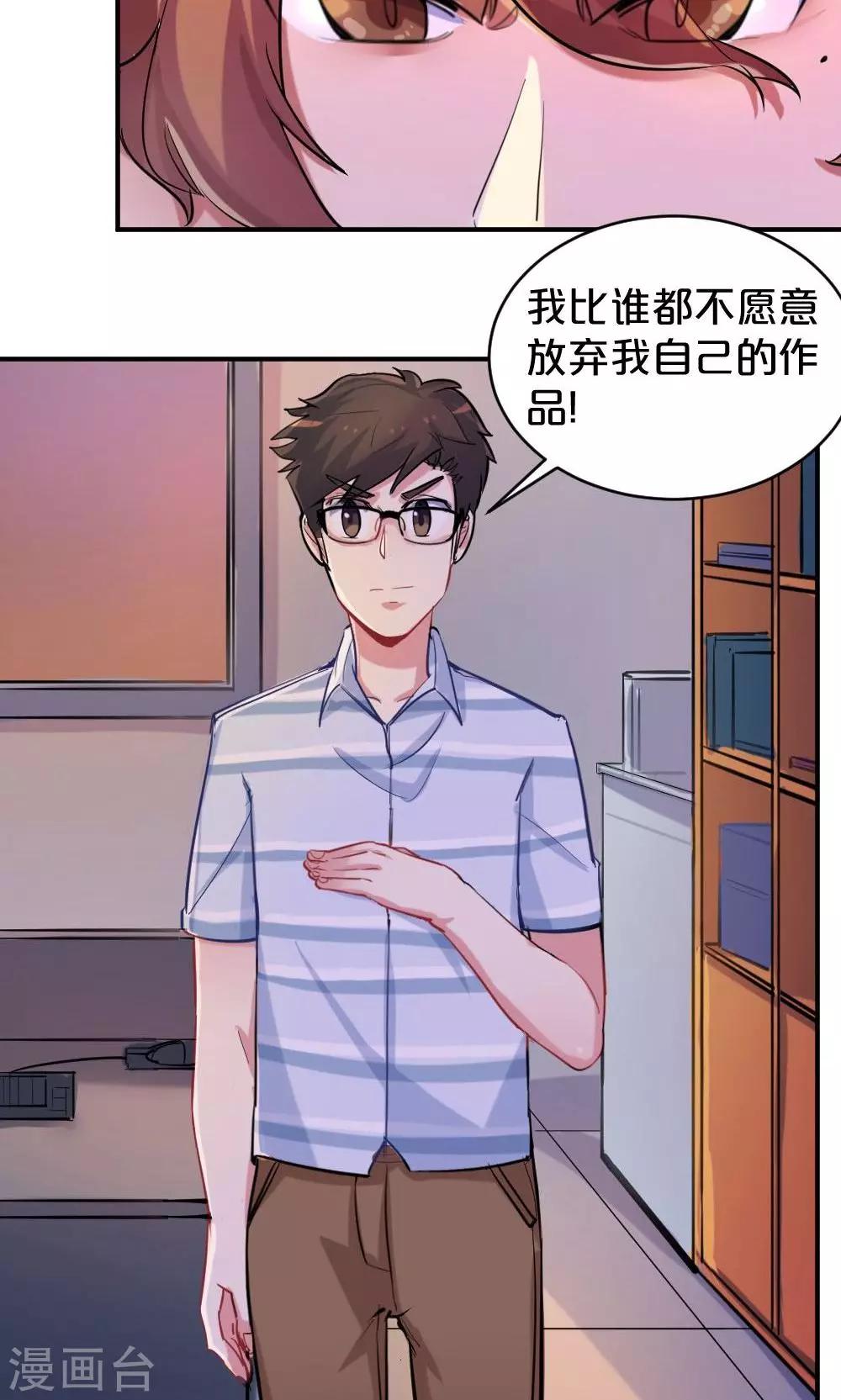 《我是江小白》第46话 创作者的坚持 第14页