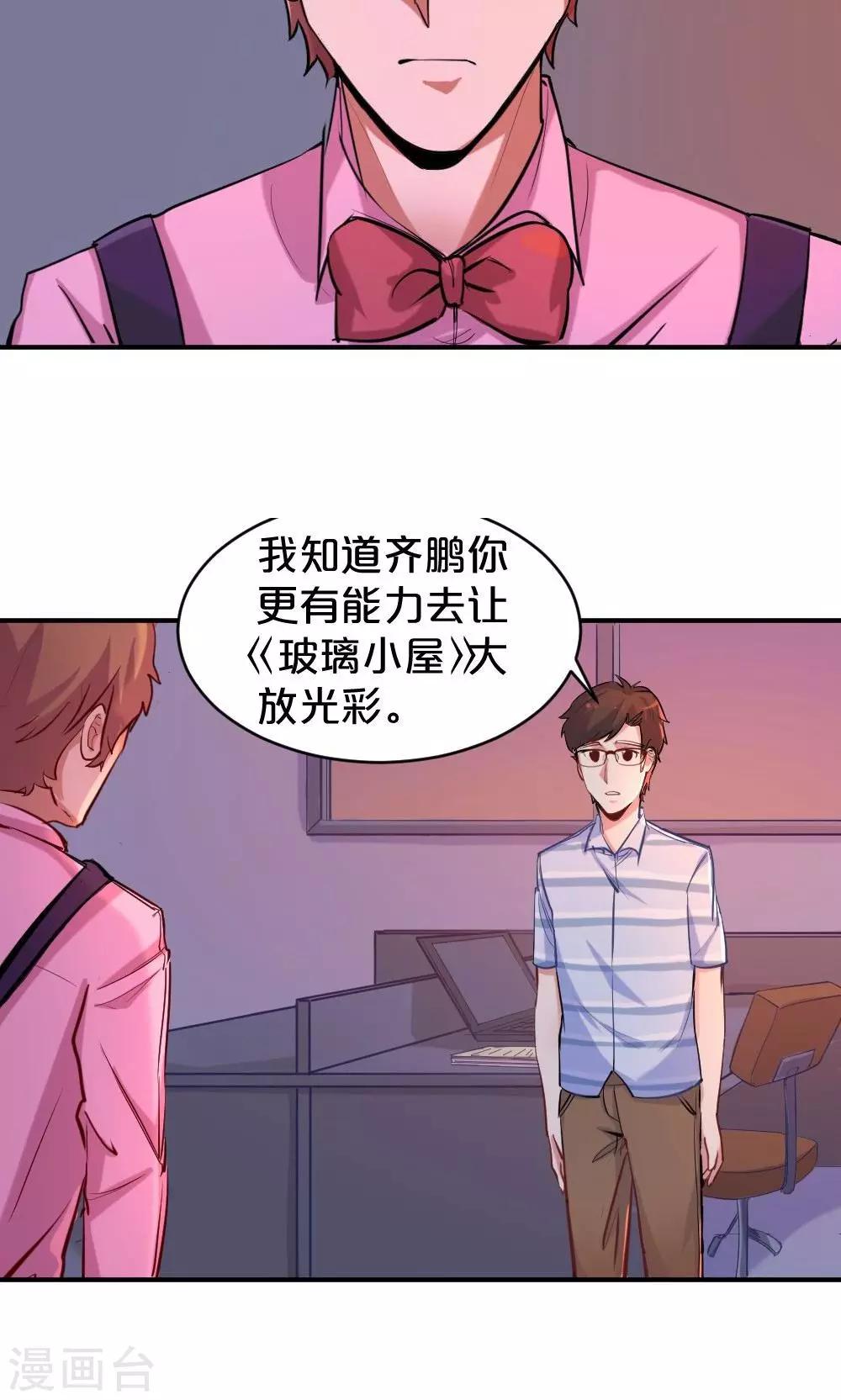 《我是江小白》第46话 创作者的坚持 第16页