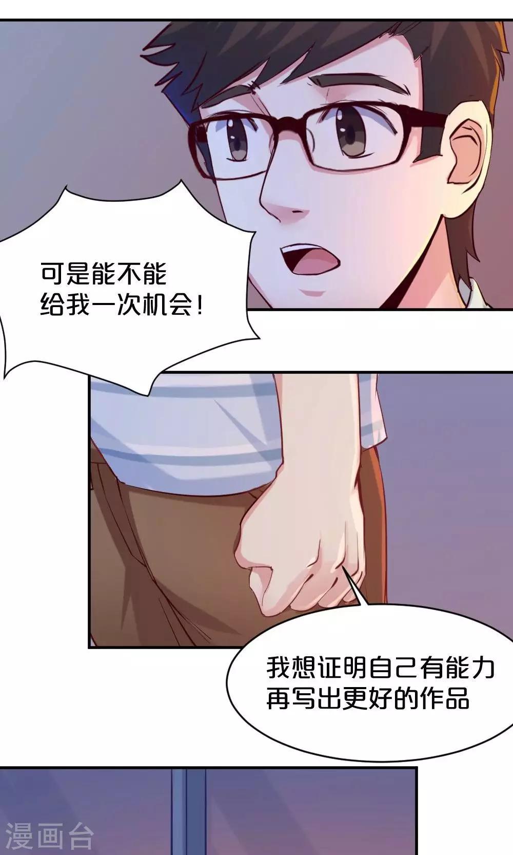 《我是江小白》第46话 创作者的坚持 第17页